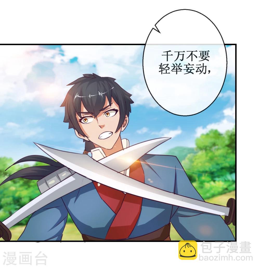 《乱世神罚武王大人请入戏》第56话 商青君的劫难 第11页