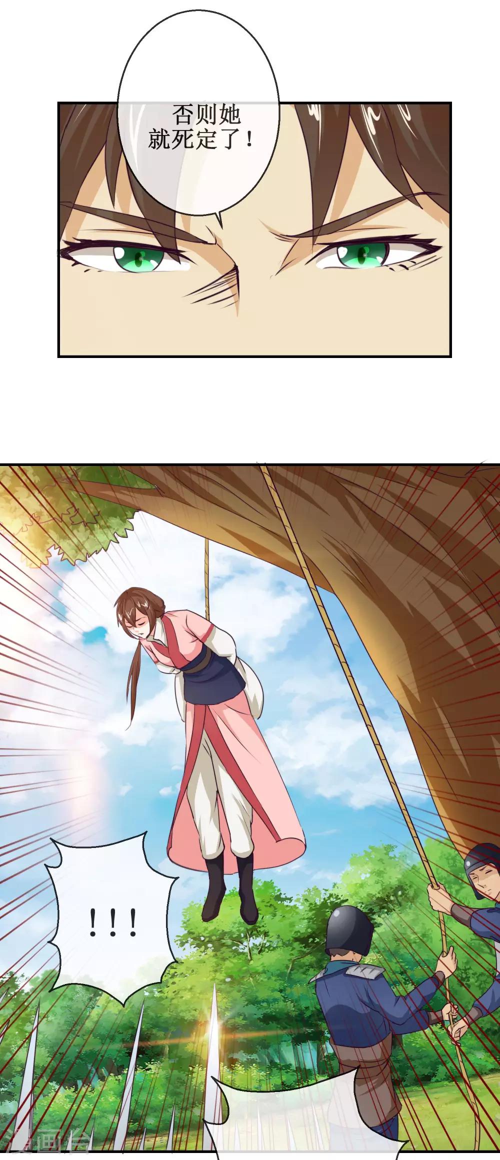 《乱世神罚武王大人请入戏》第56话 商青君的劫难 第12页