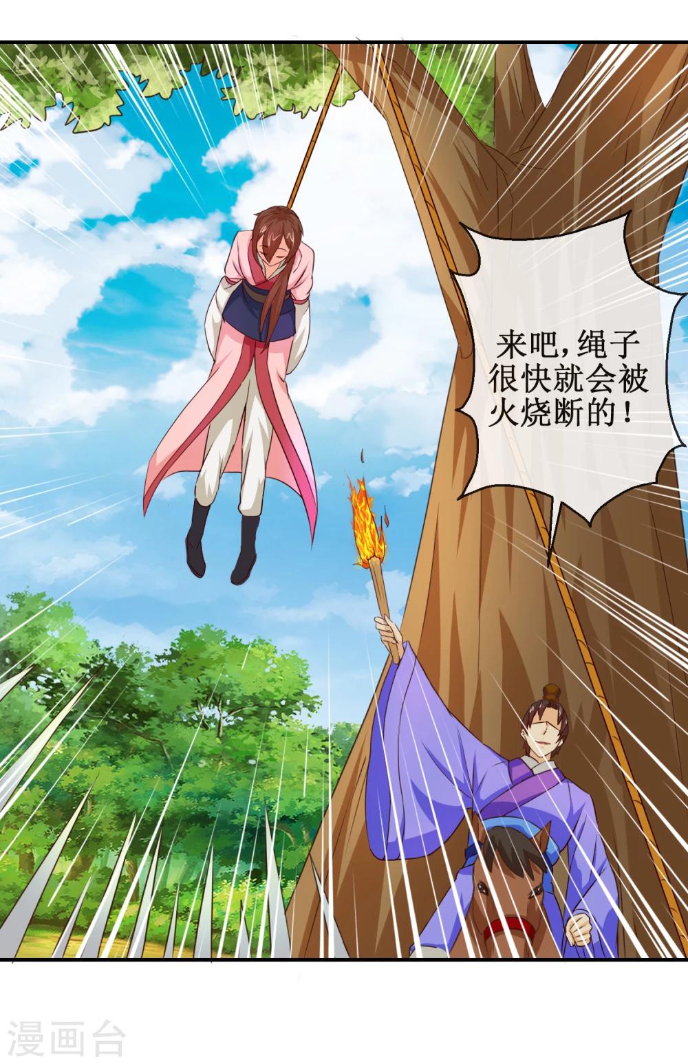 《乱世神罚武王大人请入戏》第56话 商青君的劫难 第15页