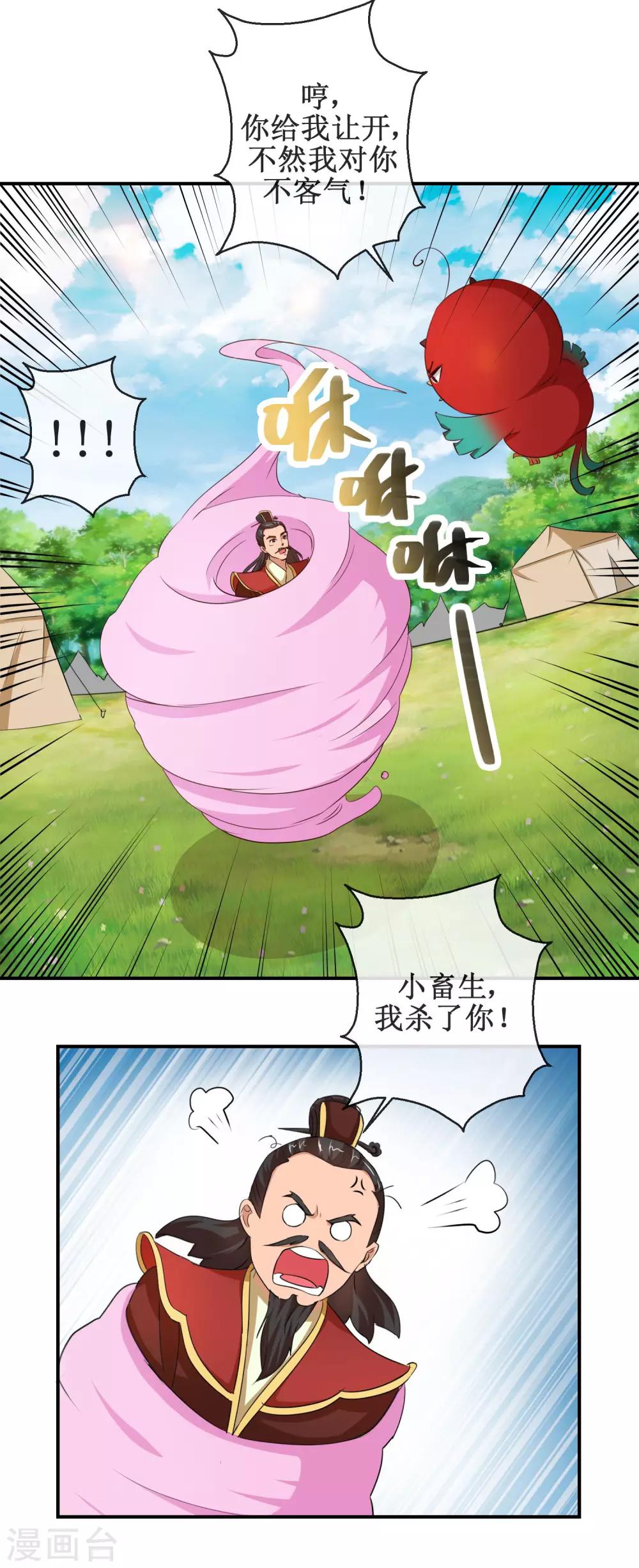 《乱世神罚武王大人请入戏》第56话 商青君的劫难 第3页