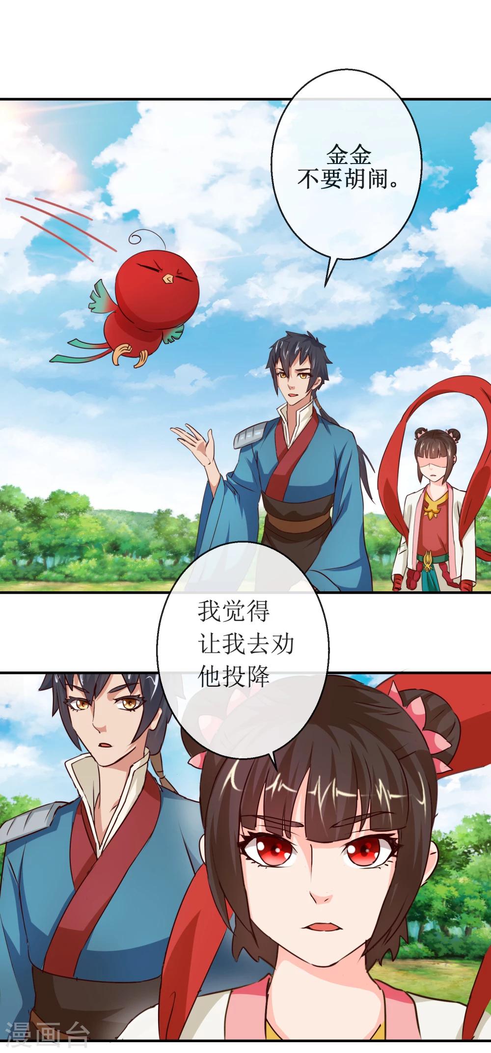 《乱世神罚武王大人请入戏》第56话 商青君的劫难 第4页