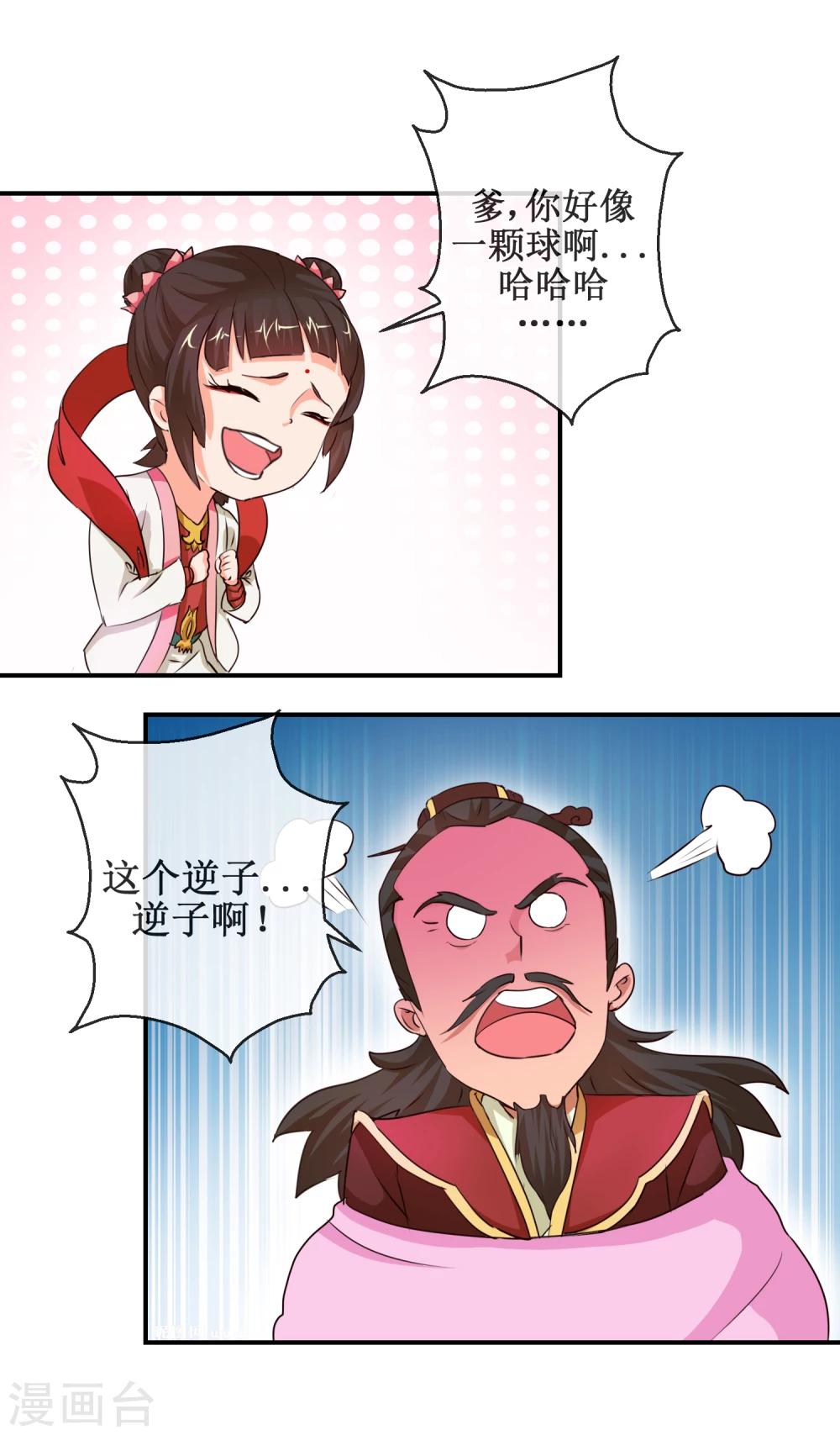 《乱世神罚武王大人请入戏》第56话 商青君的劫难 第6页