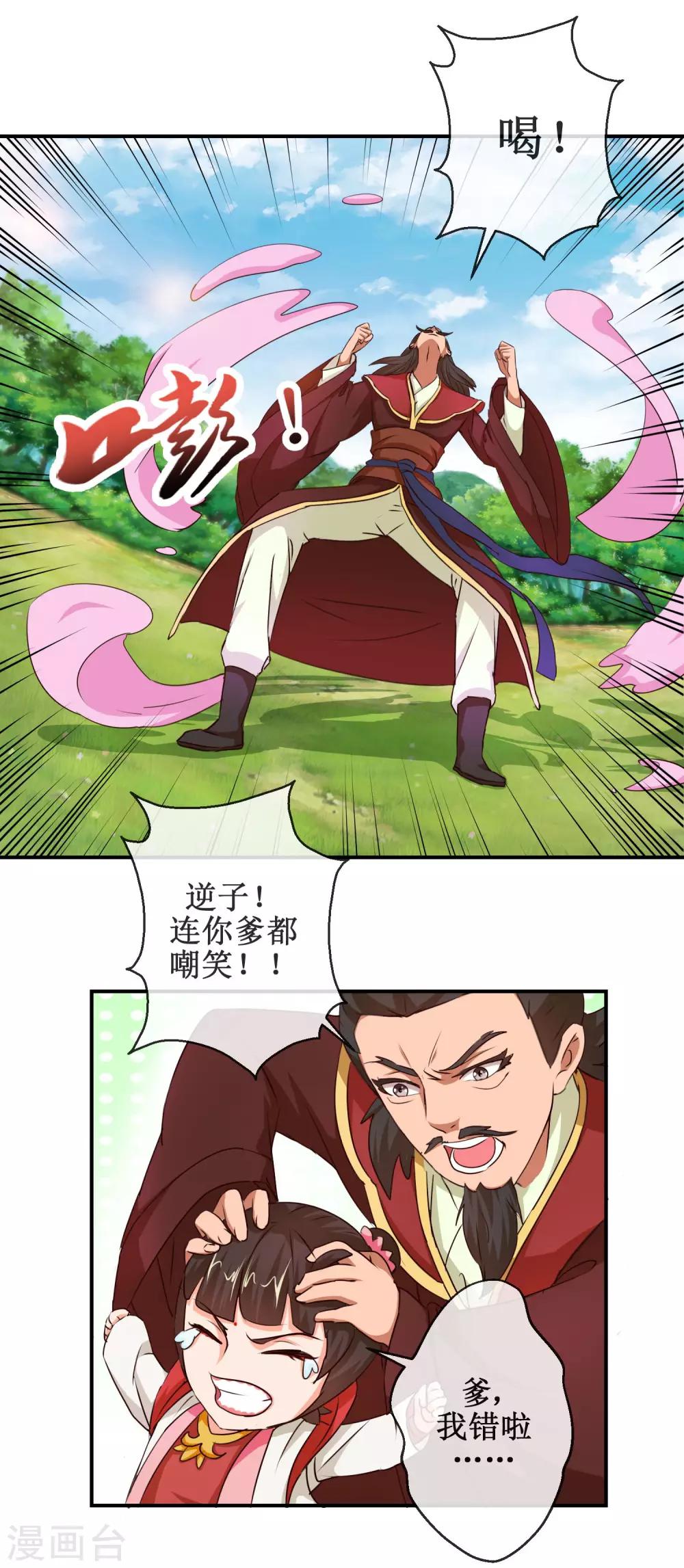 《乱世神罚武王大人请入戏》第56话 商青君的劫难 第7页
