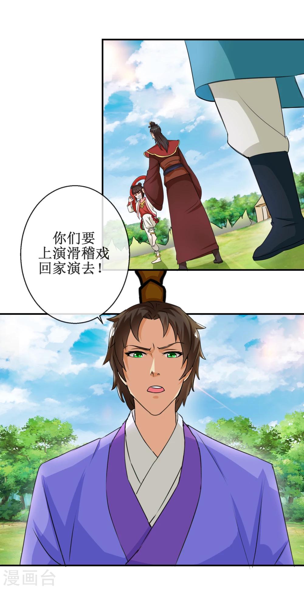 《乱世神罚武王大人请入戏》第56话 商青君的劫难 第8页