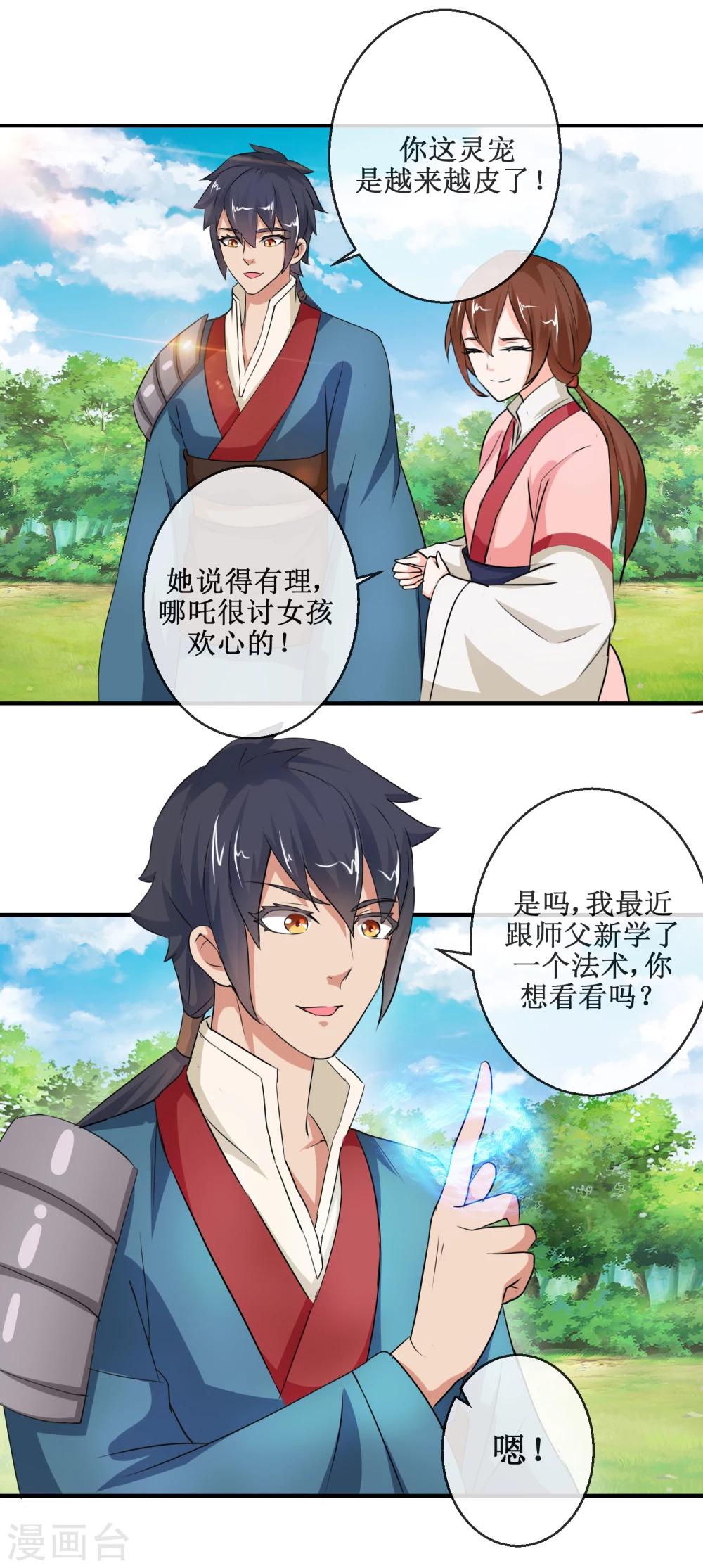 《乱世神罚武王大人请入戏》第53话 桃花劫 第10页