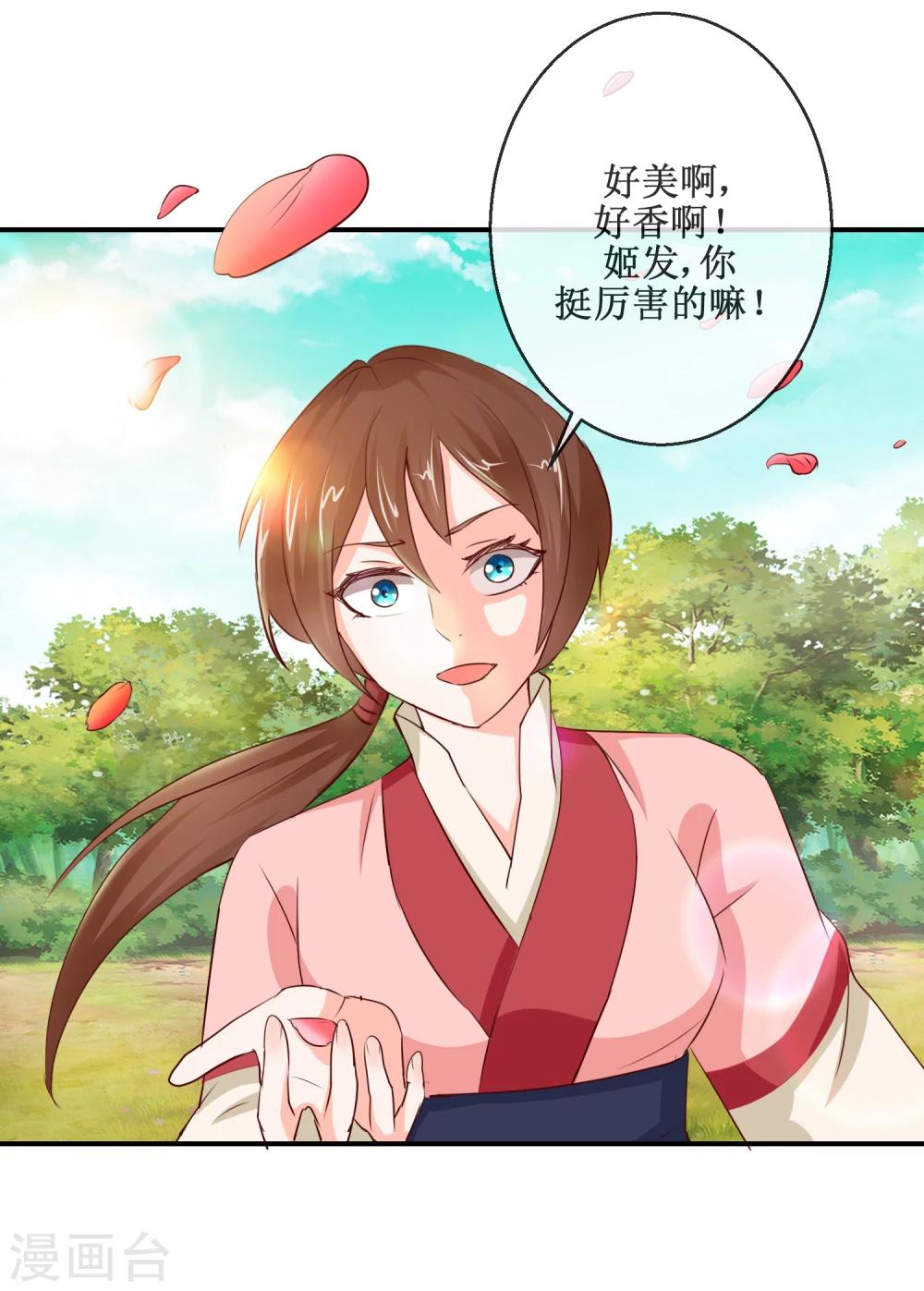 《乱世神罚武王大人请入戏》第53话 桃花劫 第12页