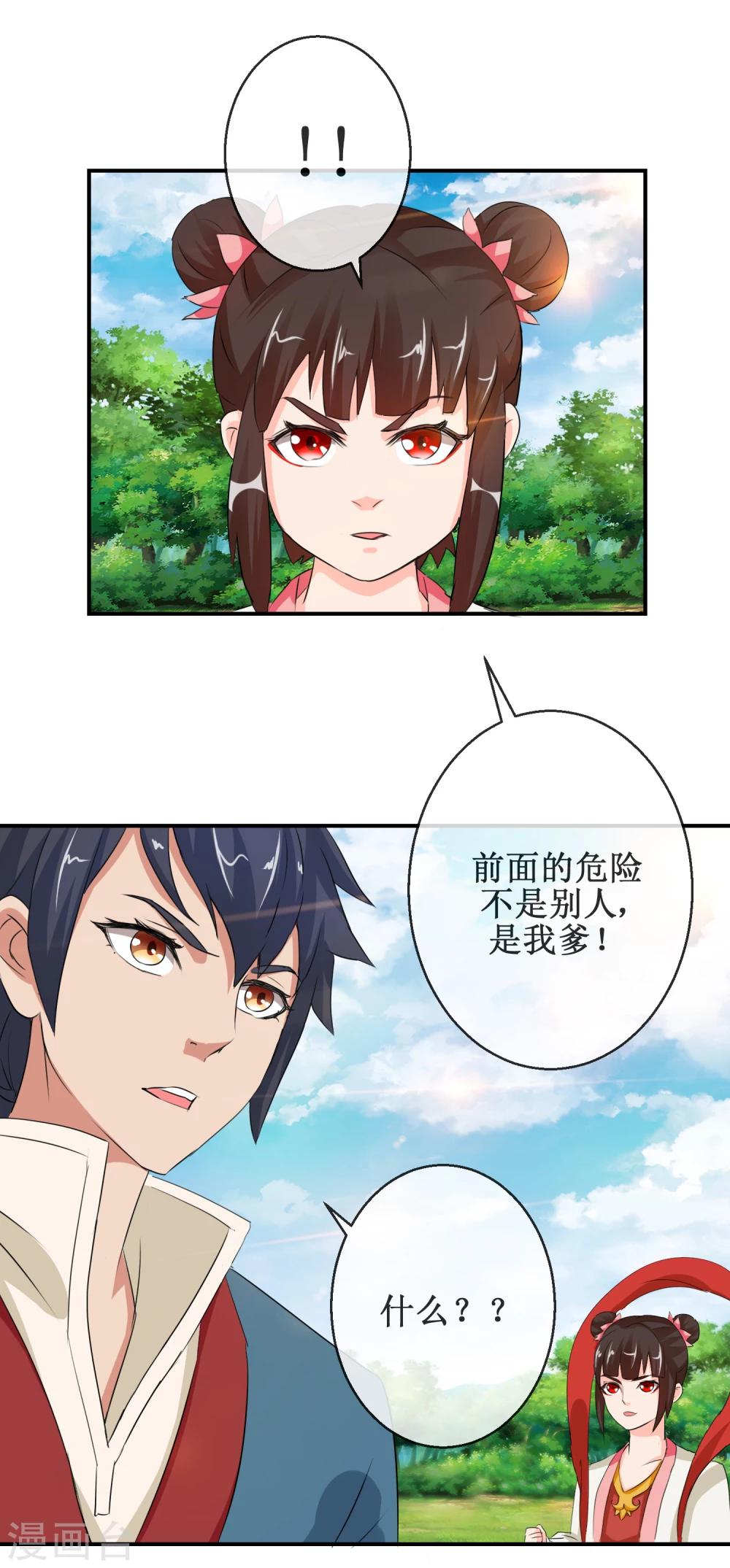 《乱世神罚武王大人请入戏》第53话 桃花劫 第2页