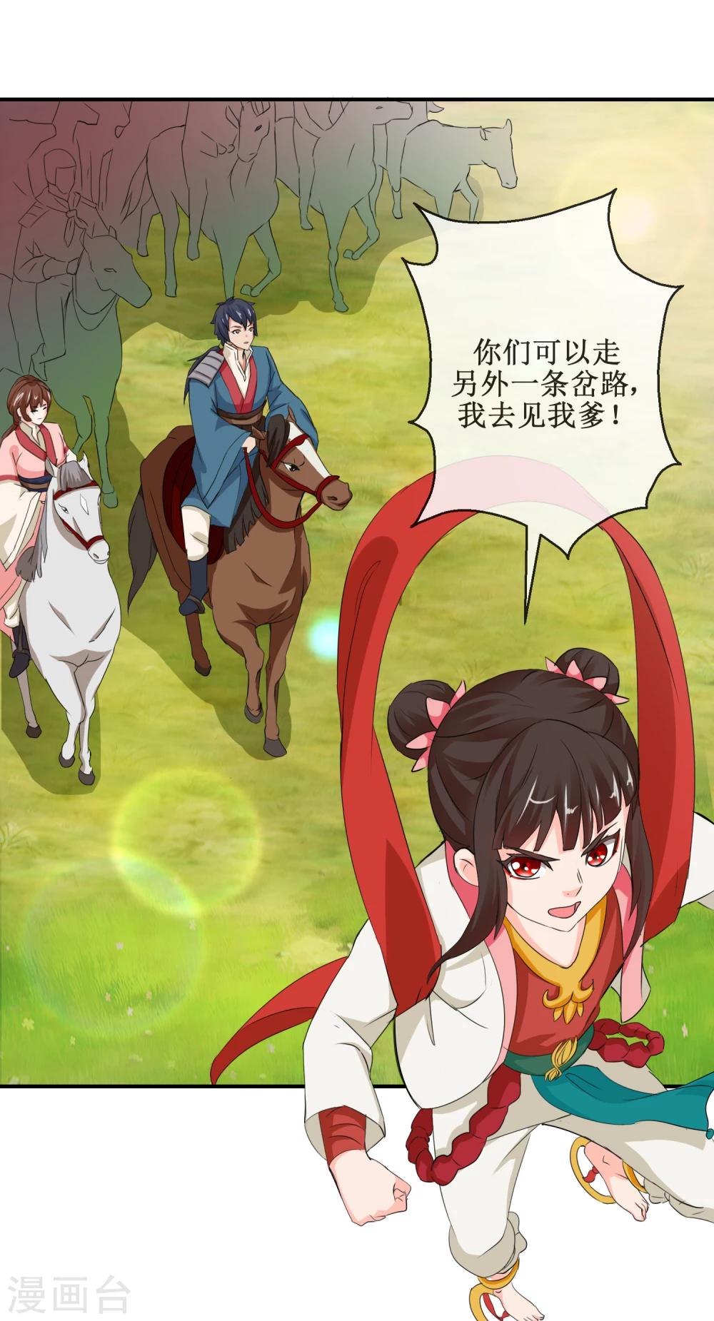 《乱世神罚武王大人请入戏》第53话 桃花劫 第3页