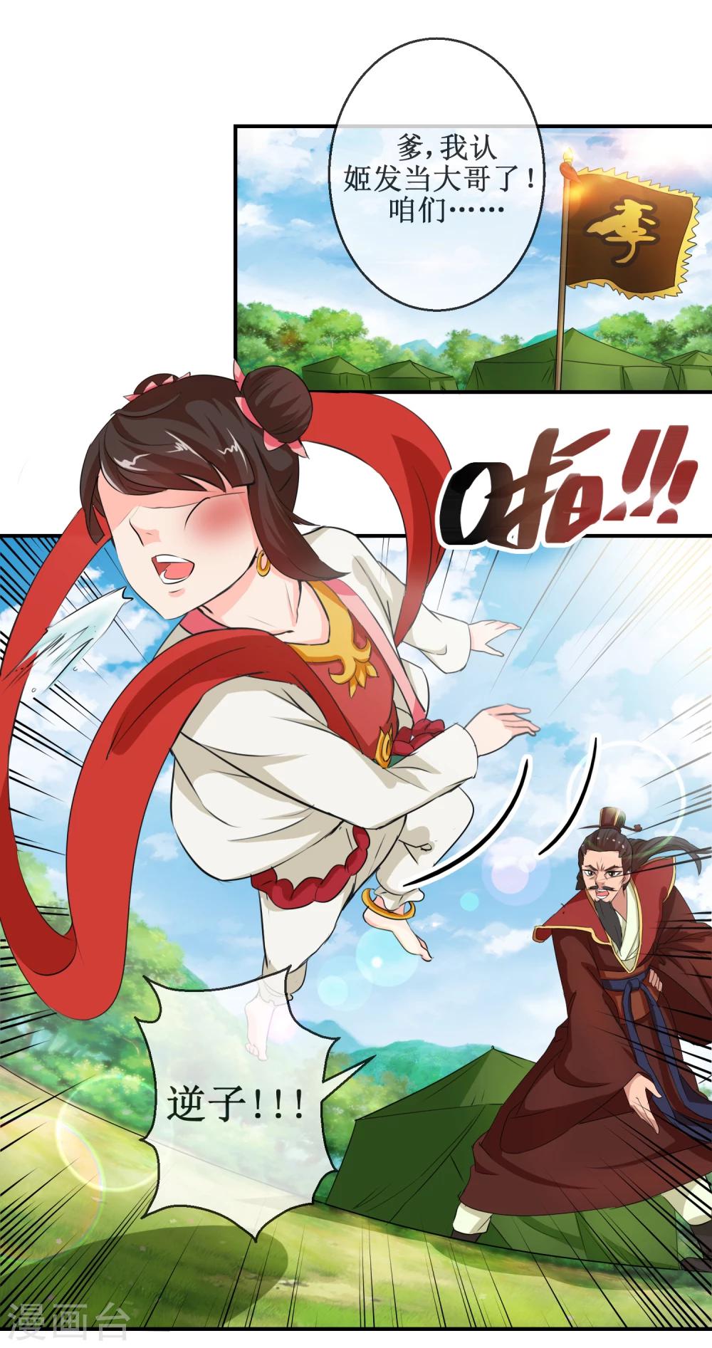 《乱世神罚武王大人请入戏》第53话 桃花劫 第4页