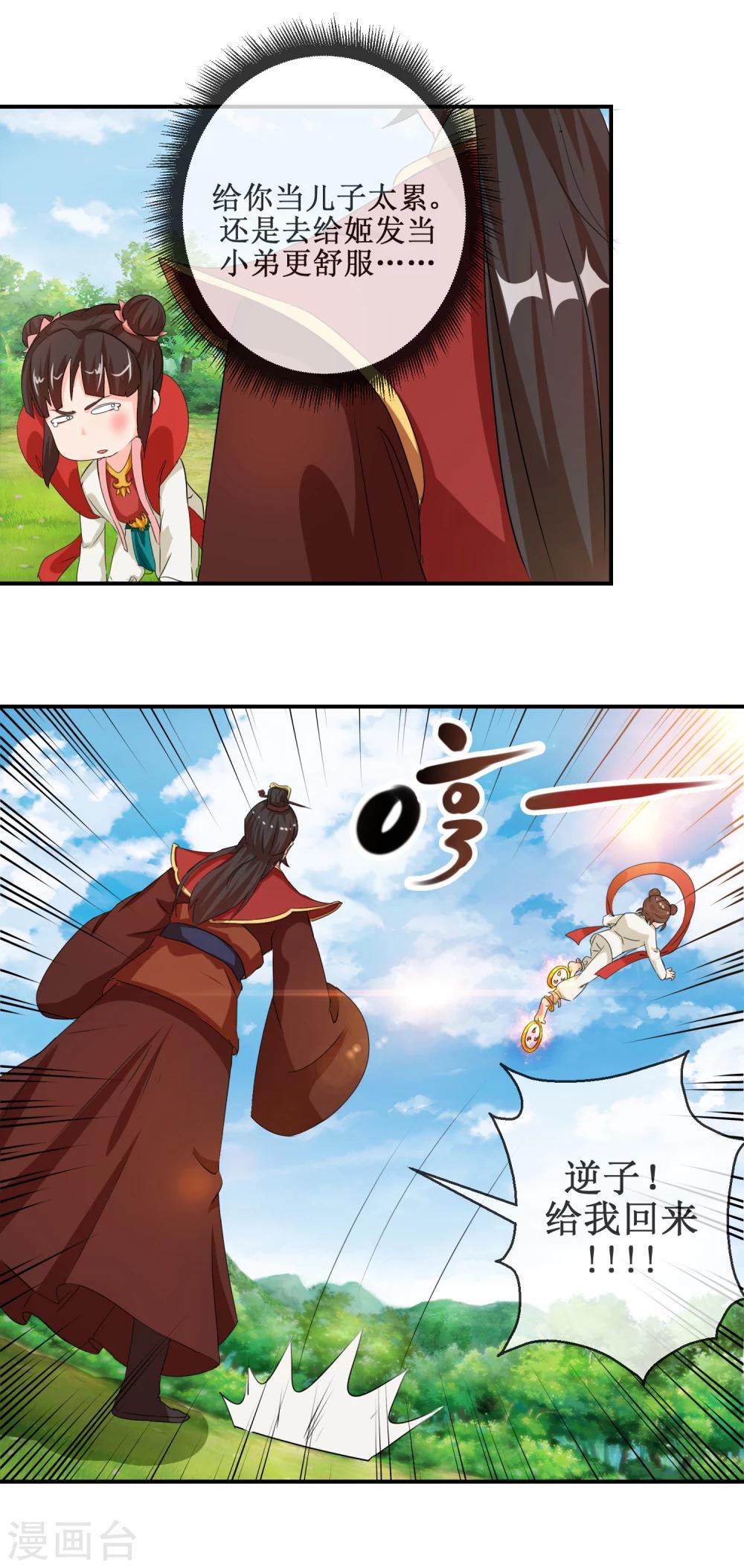 《乱世神罚武王大人请入戏》第53话 桃花劫 第5页