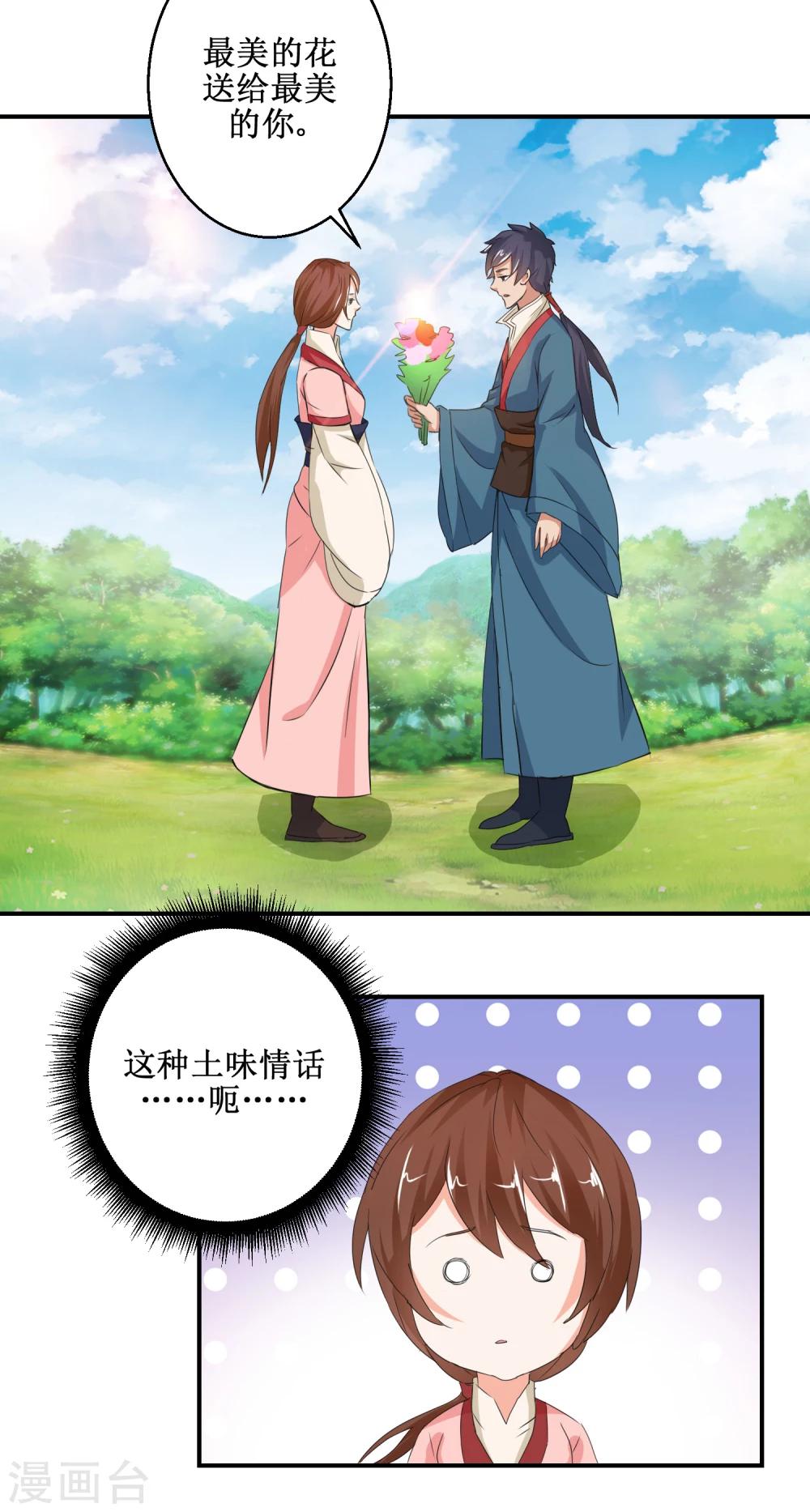 《乱世神罚武王大人请入戏》第53话 桃花劫 第7页