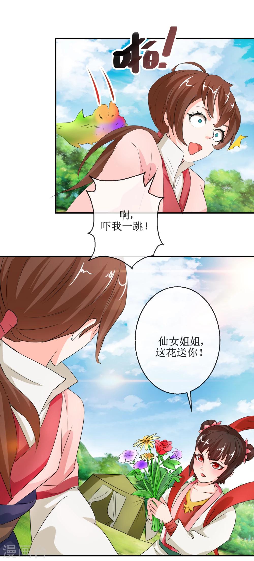 《乱世神罚武王大人请入戏》第53话 桃花劫 第8页
