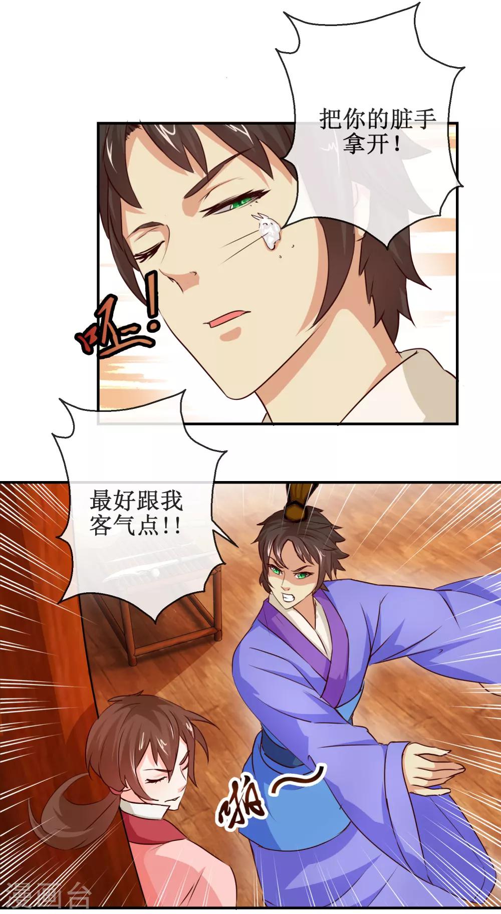 《乱世神罚武王大人请入戏》第55话 商青君被捕 第10页