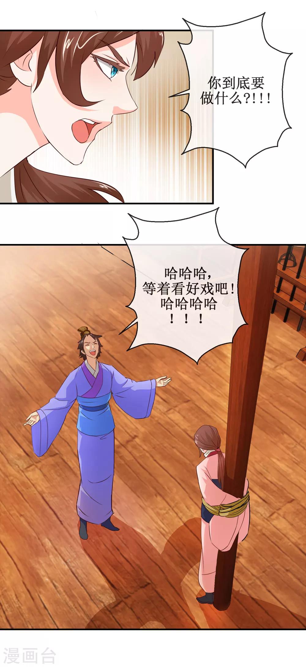 《乱世神罚武王大人请入戏》第55话 商青君被捕 第11页