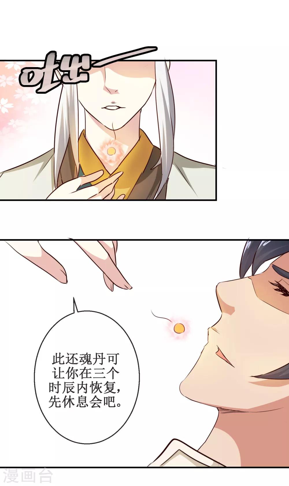 《乱世神罚武王大人请入戏》第55话 商青君被捕 第13页