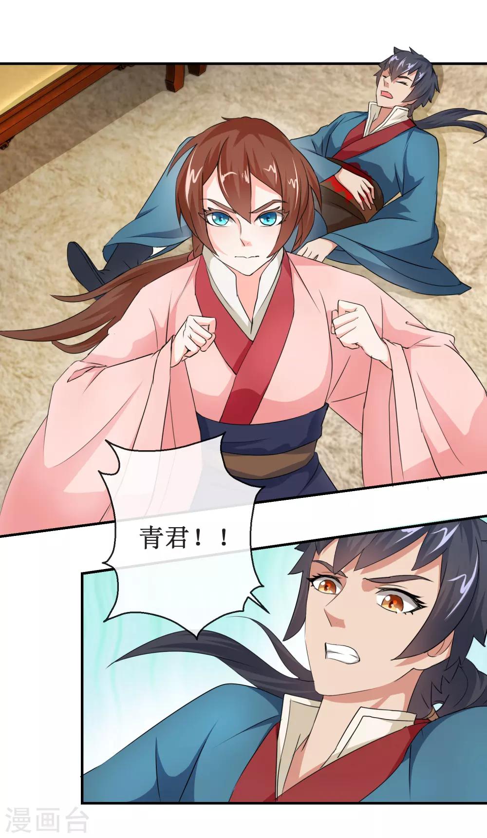 《乱世神罚武王大人请入戏》第55话 商青君被捕 第2页