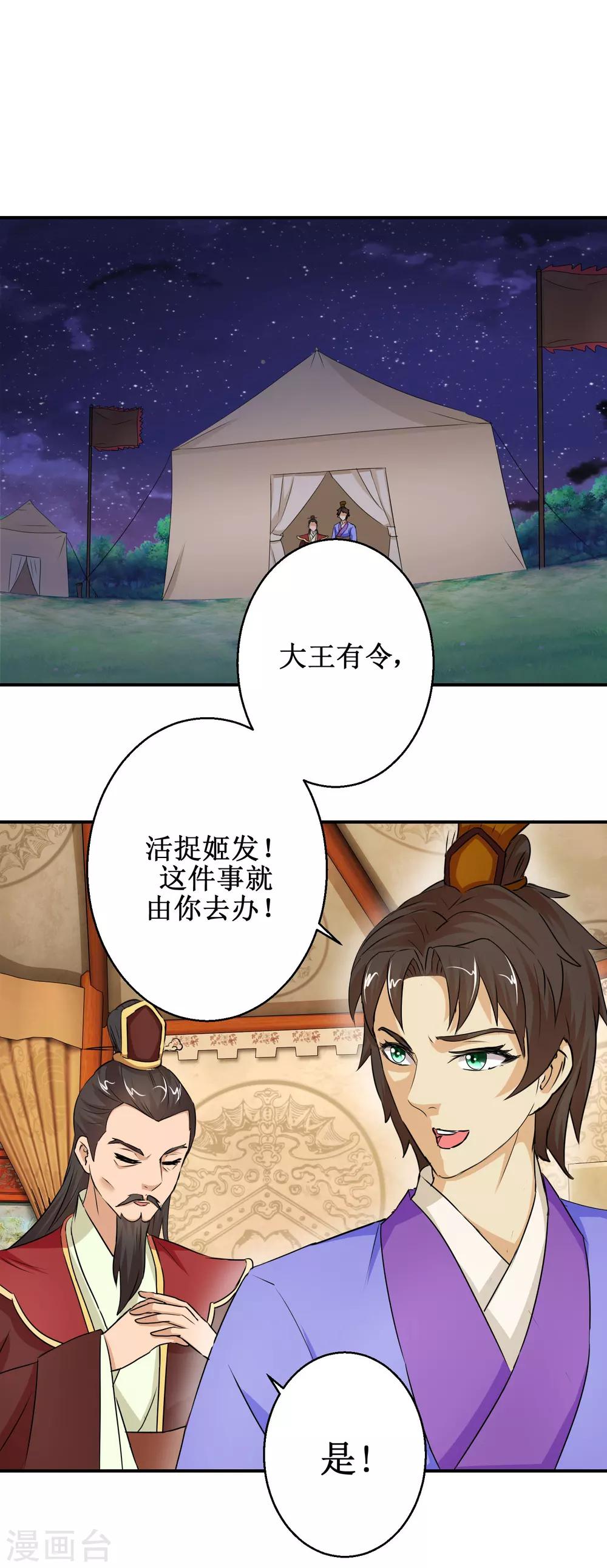 《乱世神罚武王大人请入戏》第55话 商青君被捕 第6页