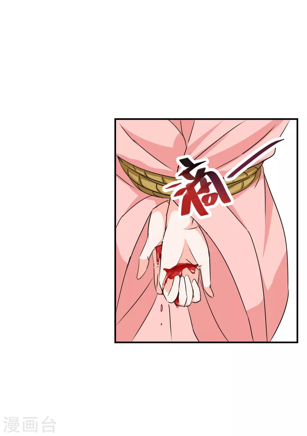 《乱世神罚武王大人请入戏》第55话 商青君被捕 第7页