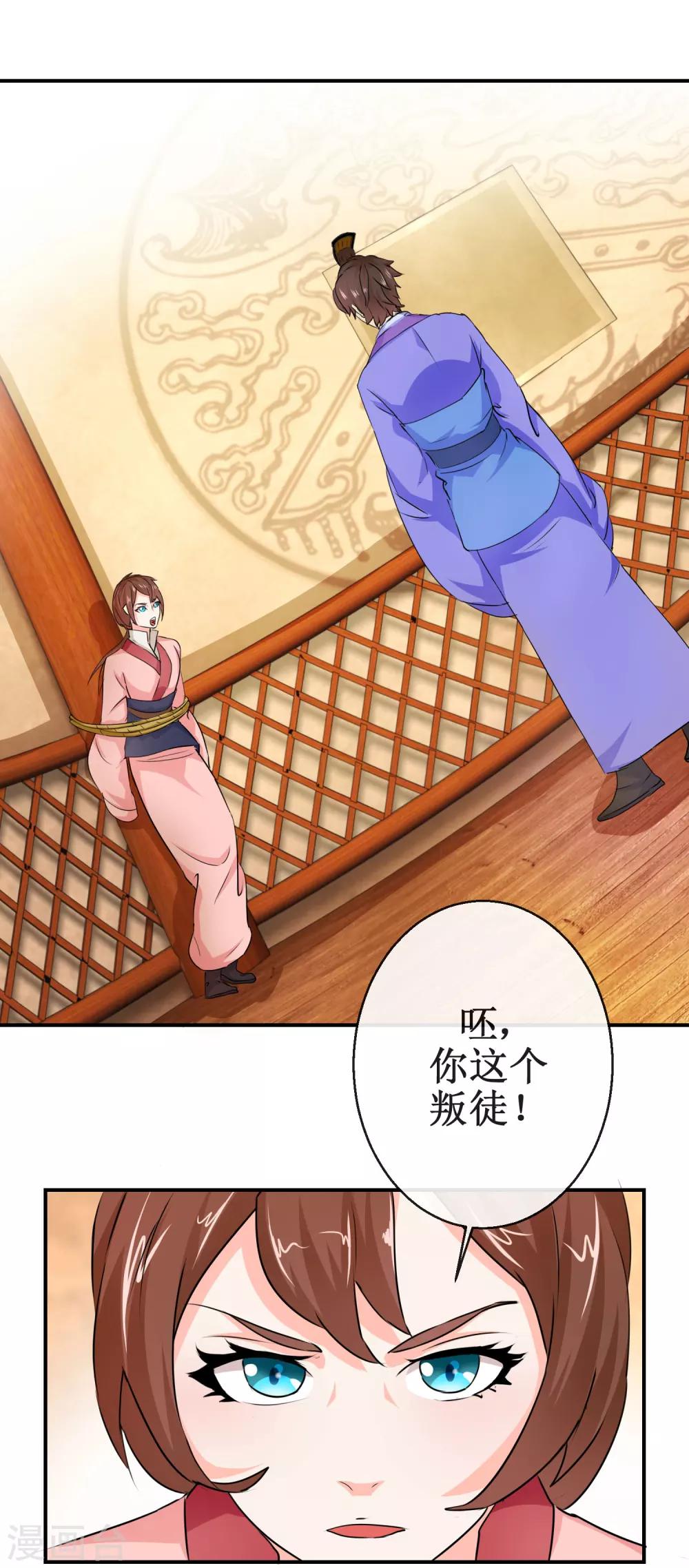 《乱世神罚武王大人请入戏》第55话 商青君被捕 第8页