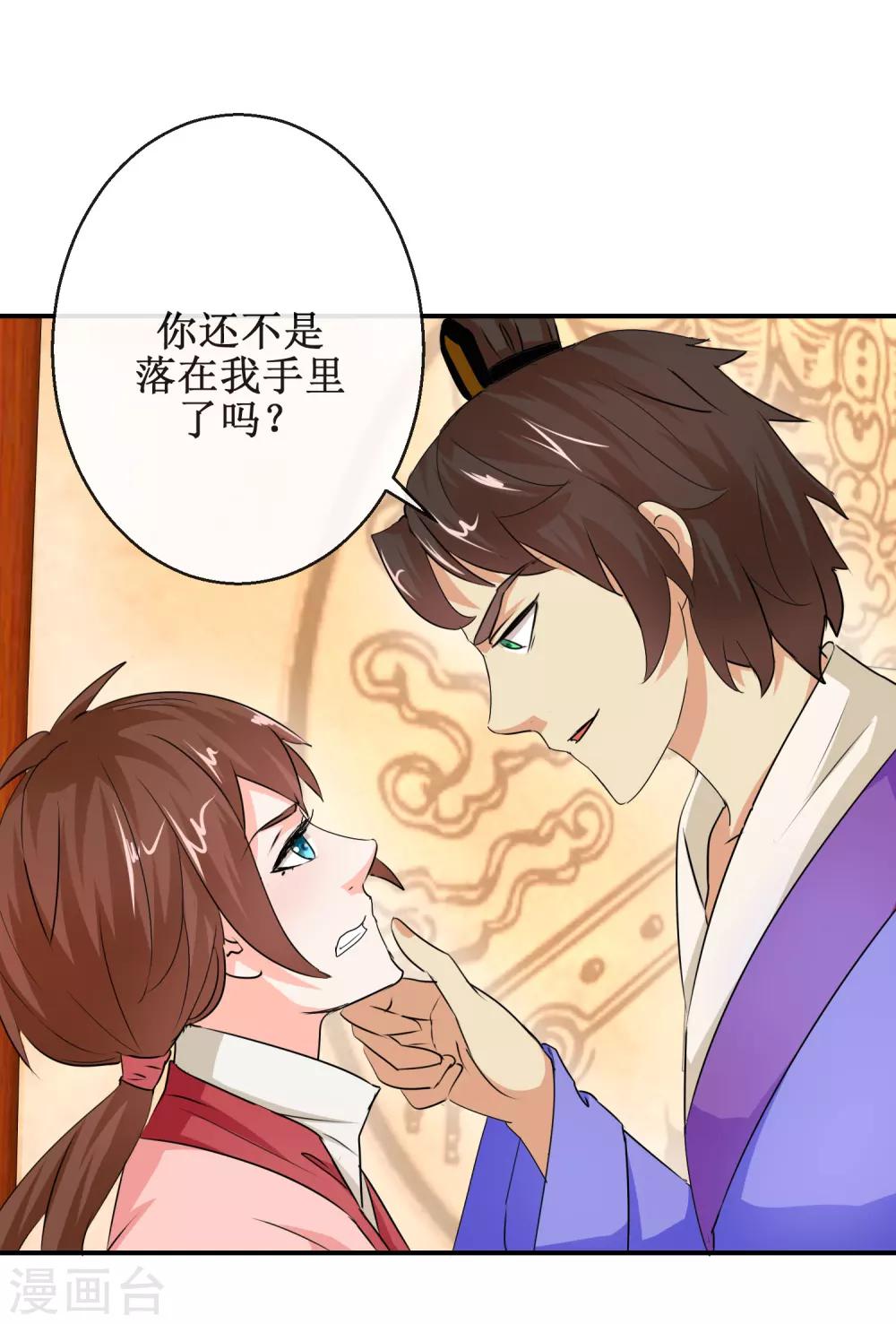 《乱世神罚武王大人请入戏》第55话 商青君被捕 第9页