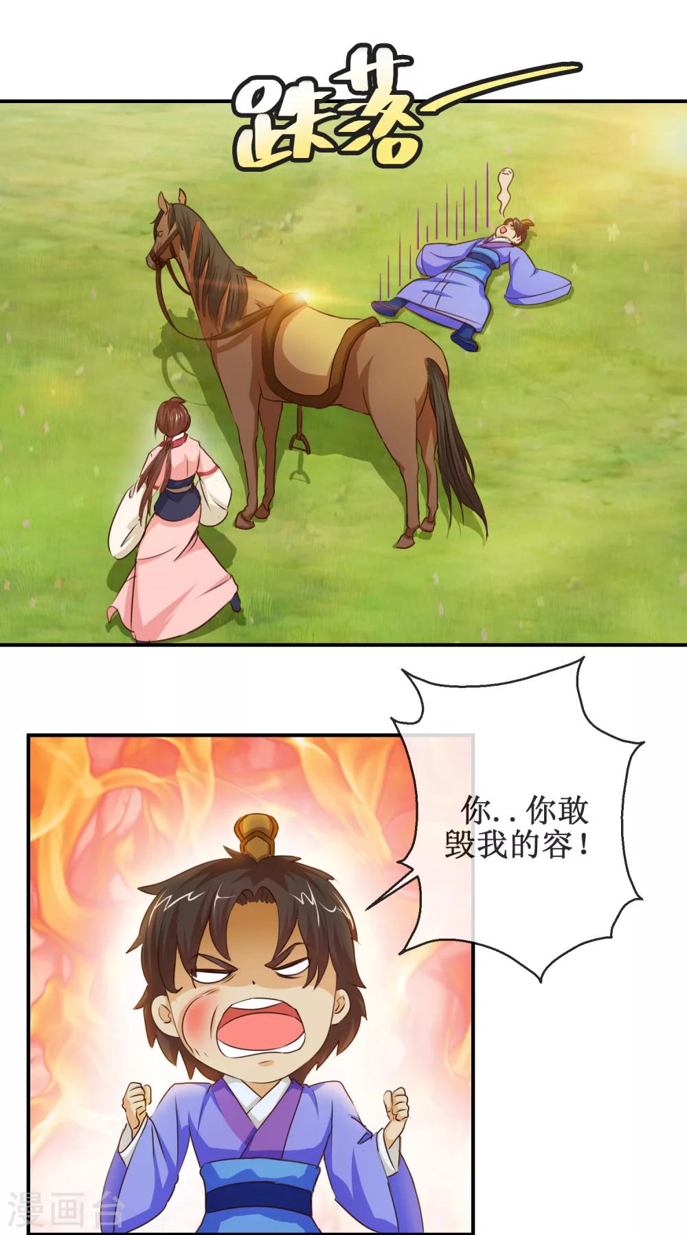 《乱世神罚武王大人请入戏》第57话 舍身忘死 第12页
