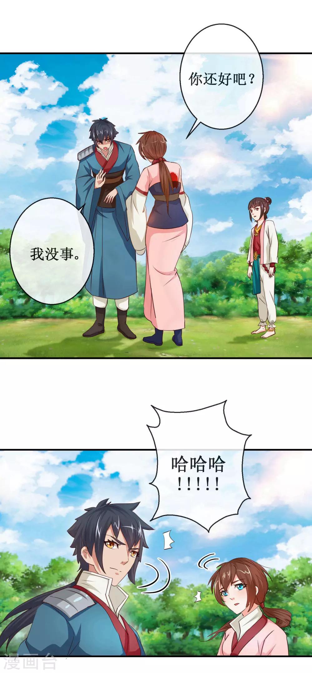 《乱世神罚武王大人请入戏》第57话 舍身忘死 第14页