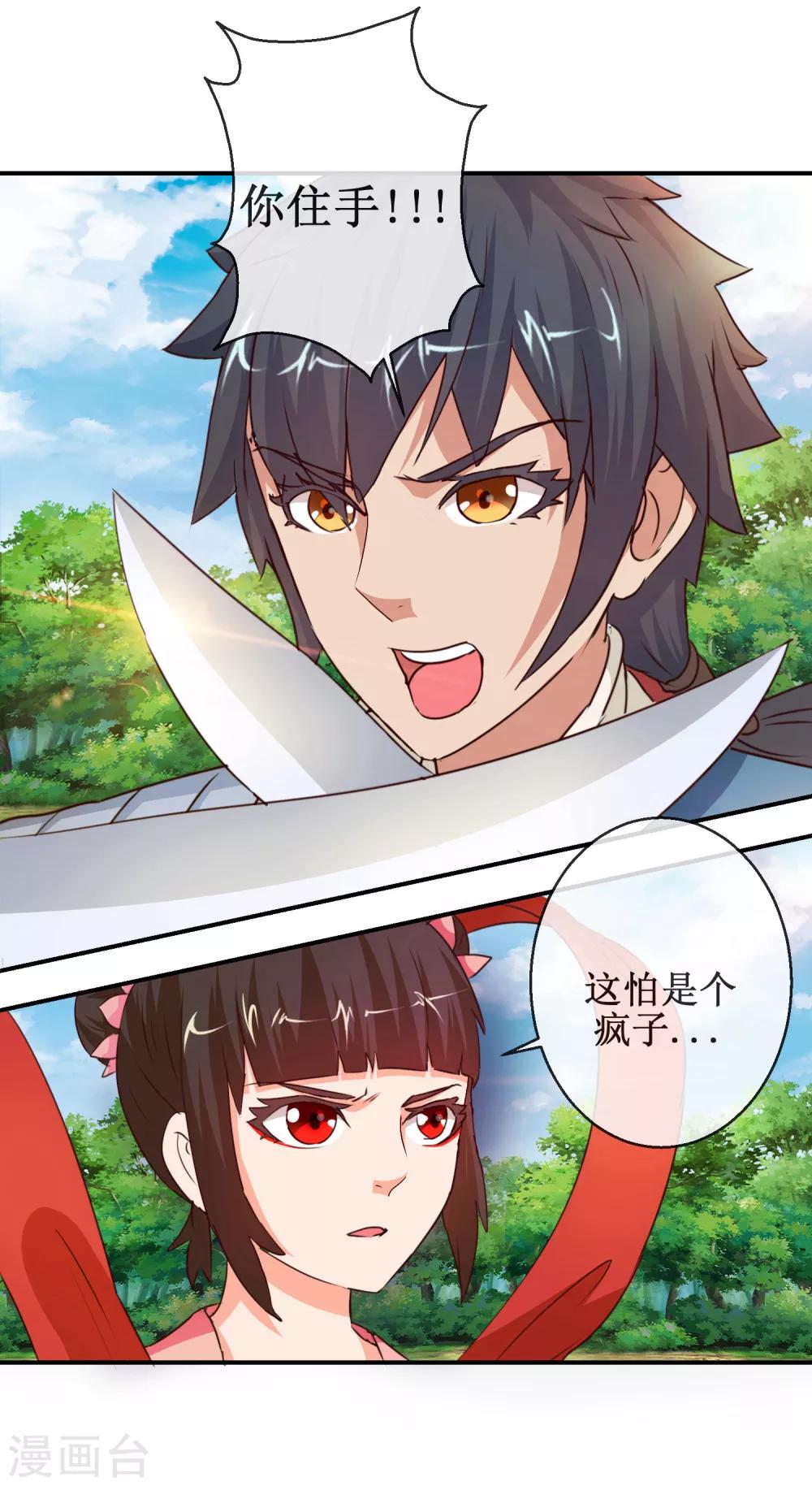 《乱世神罚武王大人请入戏》第57话 舍身忘死 第2页