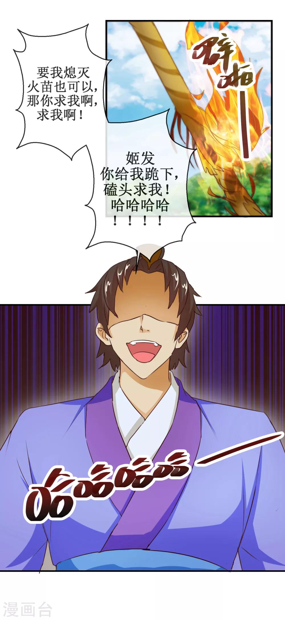 《乱世神罚武王大人请入戏》第57话 舍身忘死 第3页