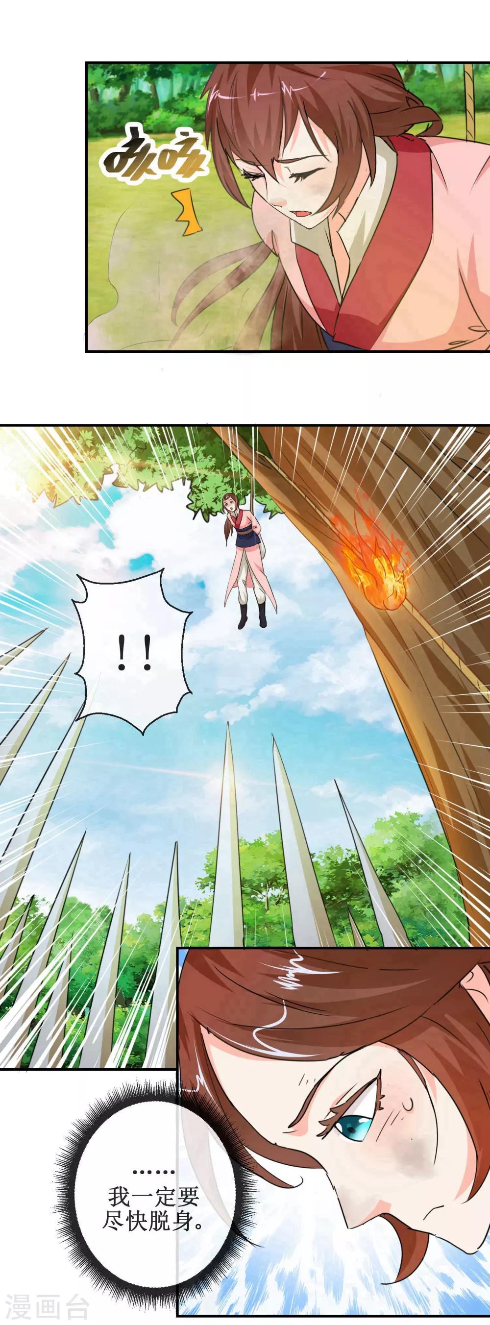 《乱世神罚武王大人请入戏》第57话 舍身忘死 第4页