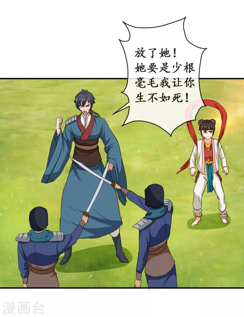 《乱世神罚武王大人请入戏》第57话 舍身忘死 第5页