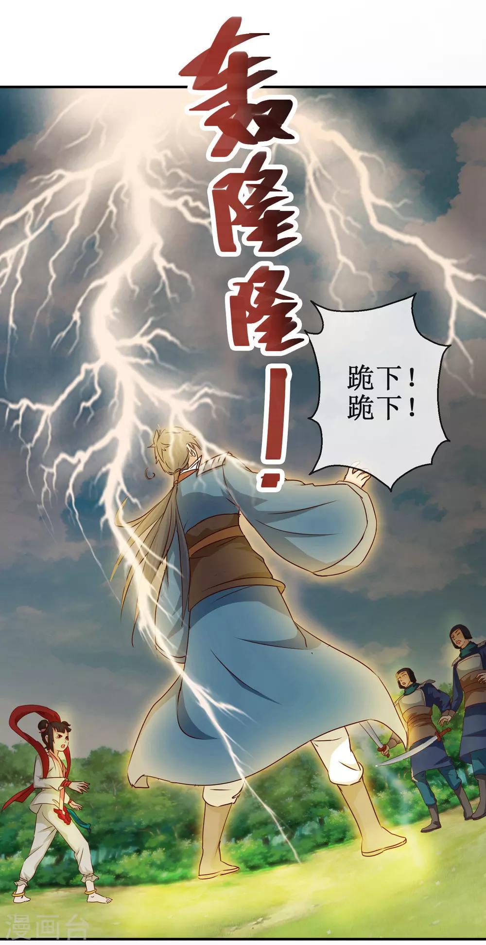 《乱世神罚武王大人请入戏》第57话 舍身忘死 第6页