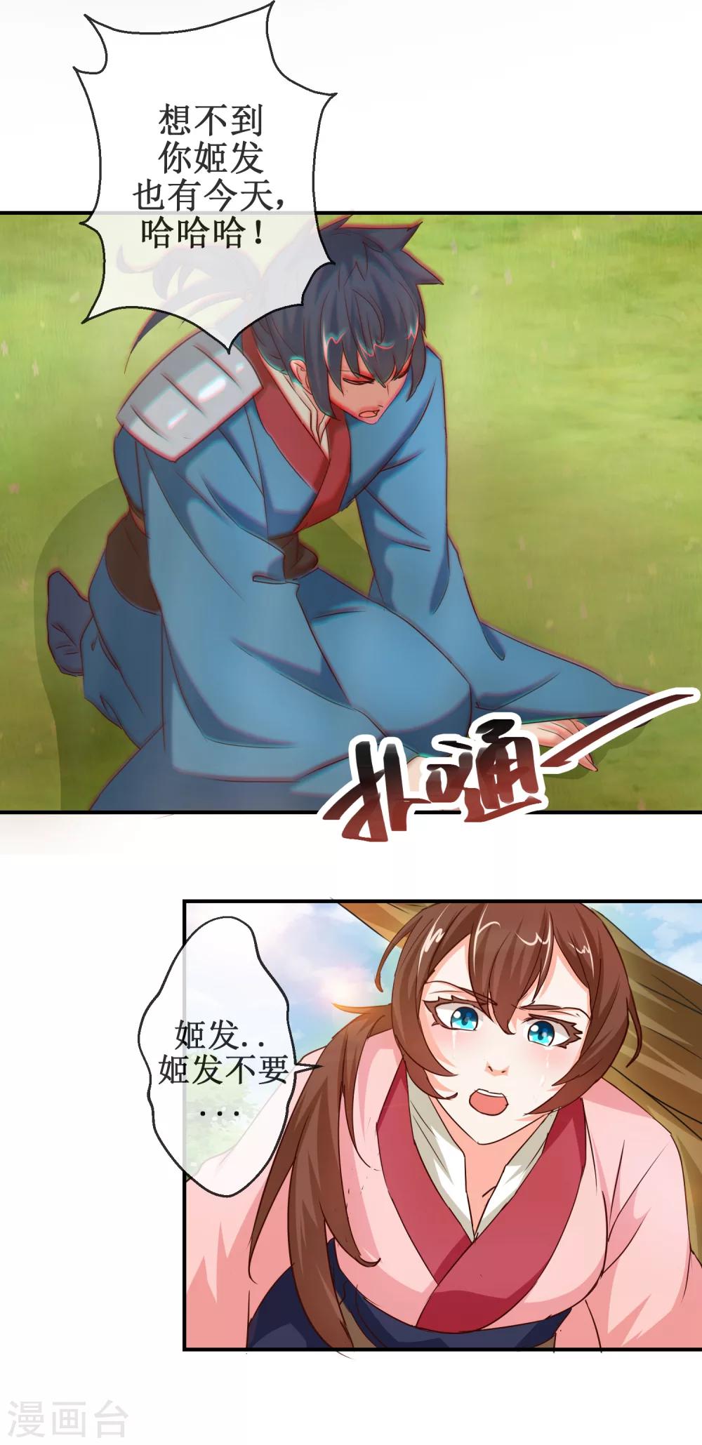 《乱世神罚武王大人请入戏》第57话 舍身忘死 第7页