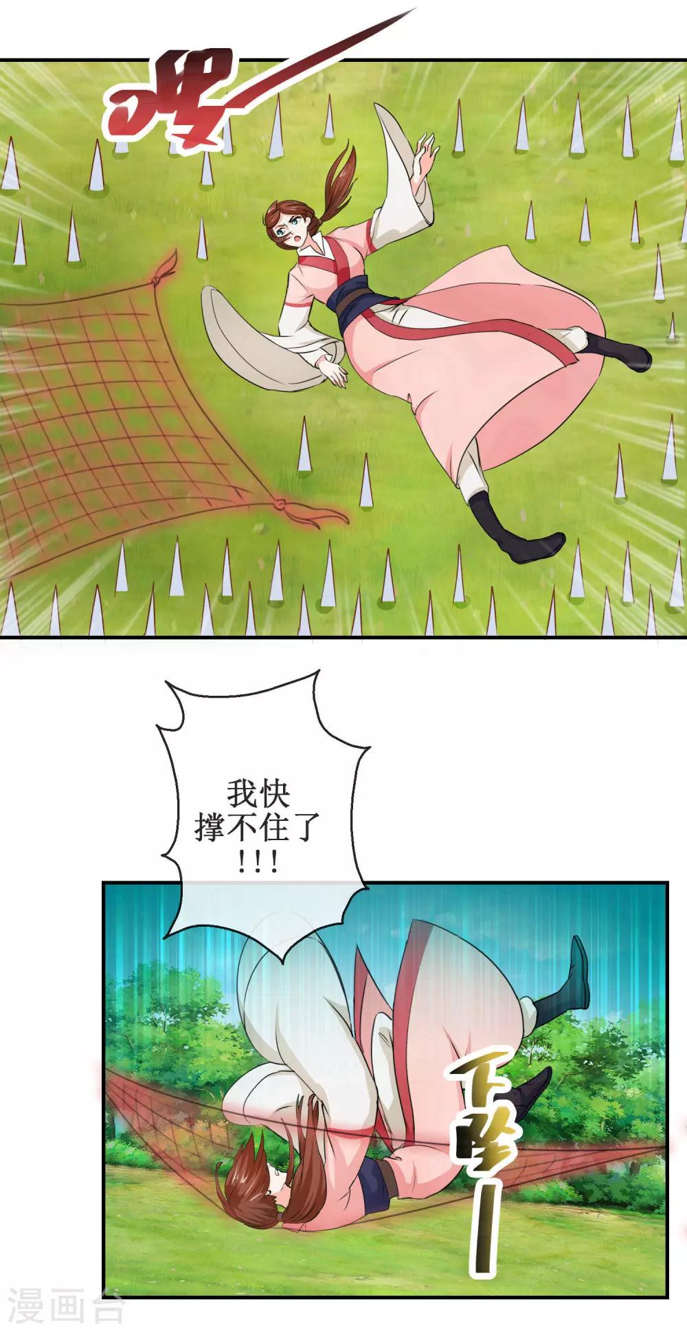 《乱世神罚武王大人请入戏》第57话 舍身忘死 第9页