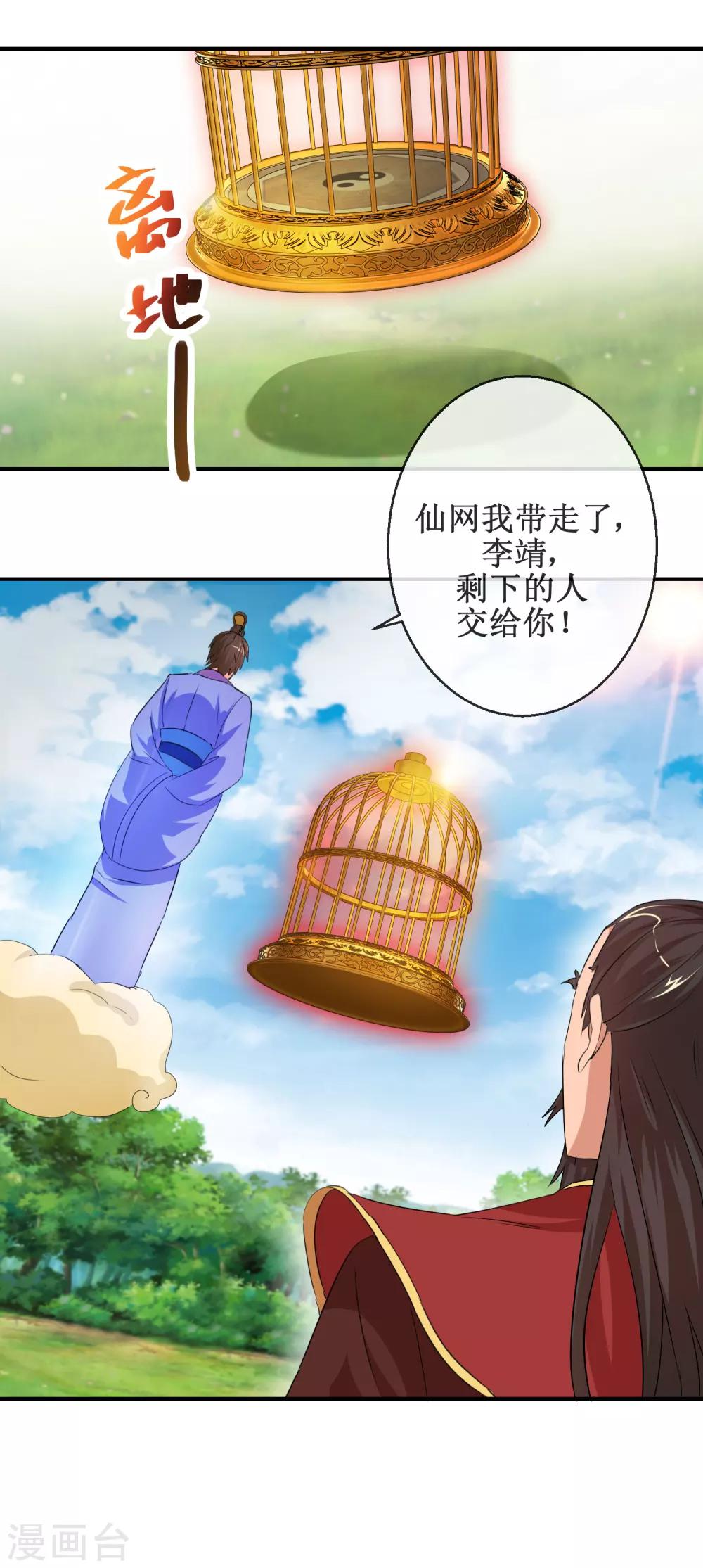 《乱世神罚武王大人请入戏》第58话 仙网 第11页