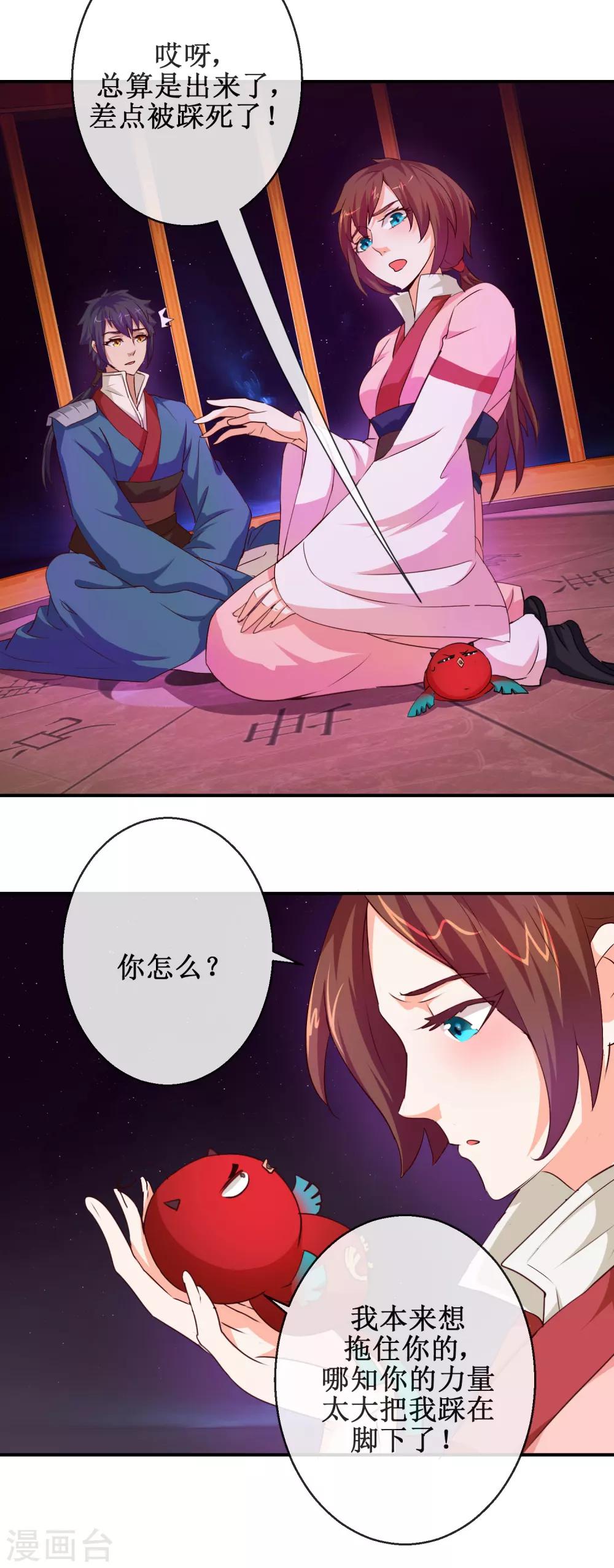 《乱世神罚武王大人请入戏》第58话 仙网 第13页