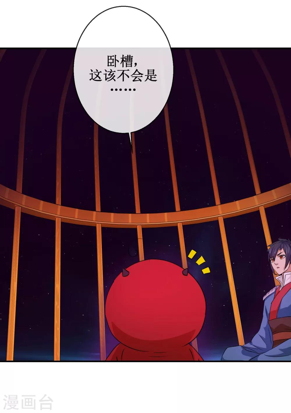 《乱世神罚武王大人请入戏》第58话 仙网 第14页