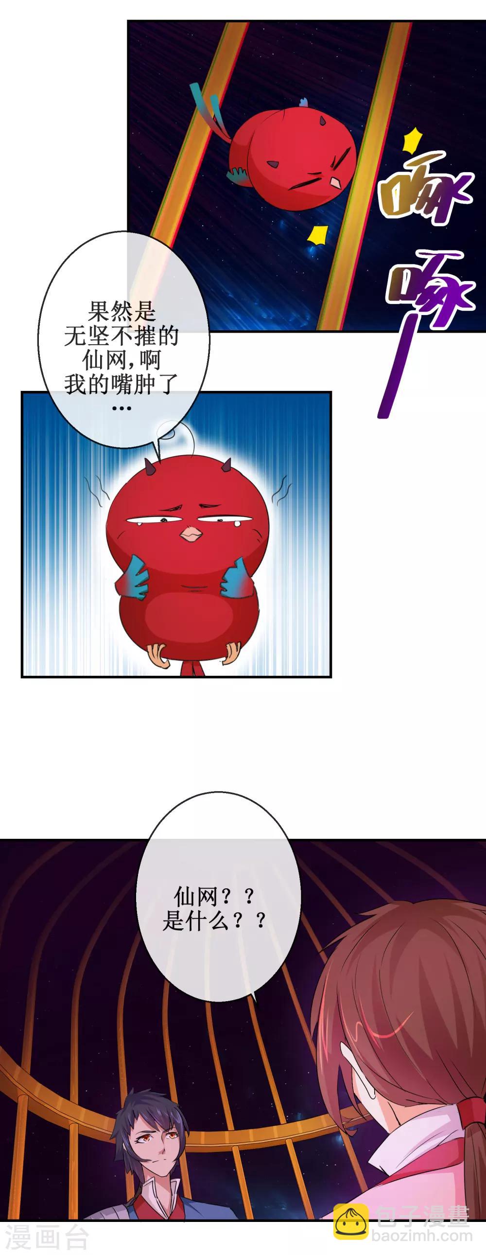 《乱世神罚武王大人请入戏》第58话 仙网 第15页