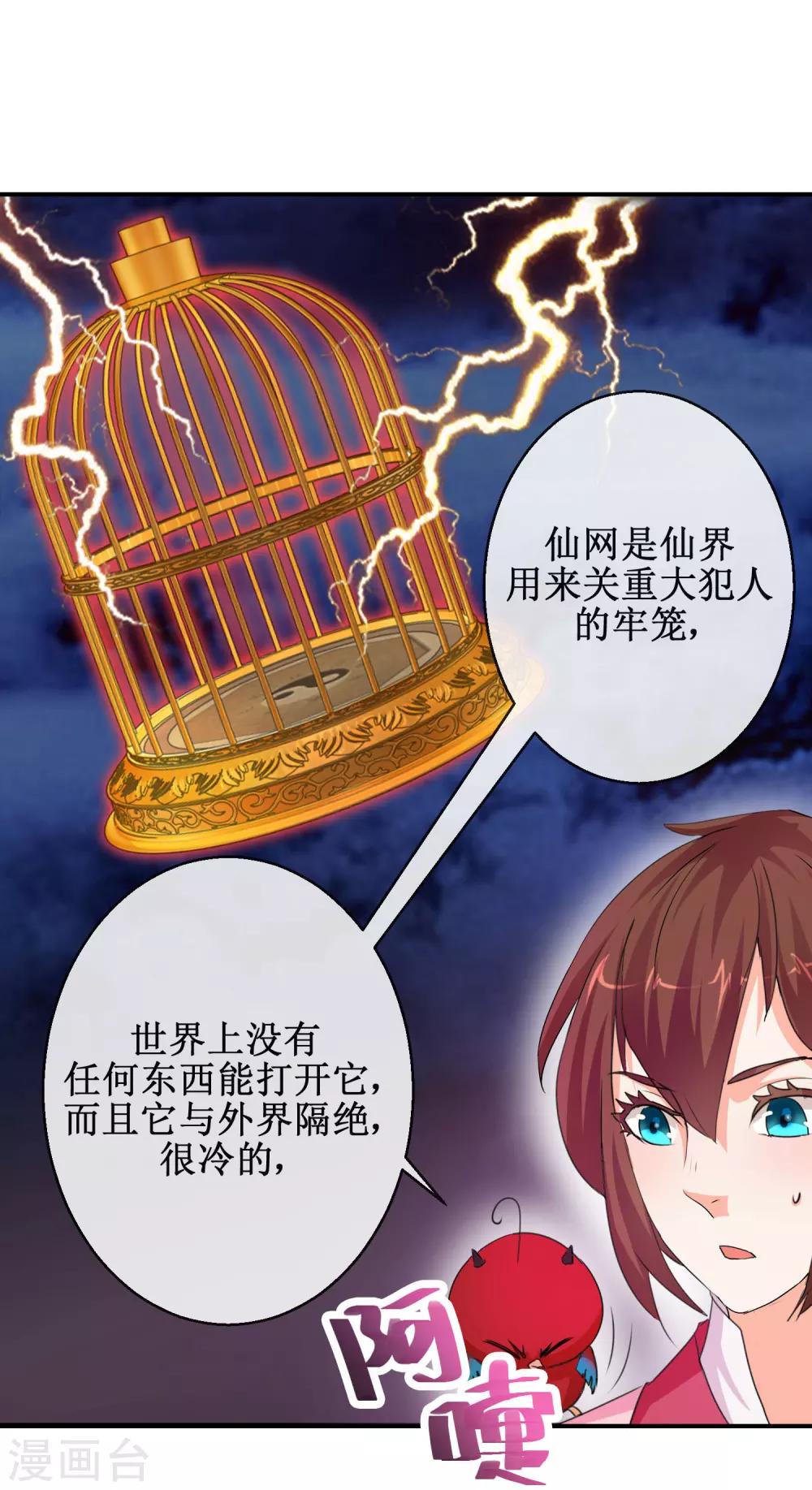 《乱世神罚武王大人请入戏》第58话 仙网 第16页
