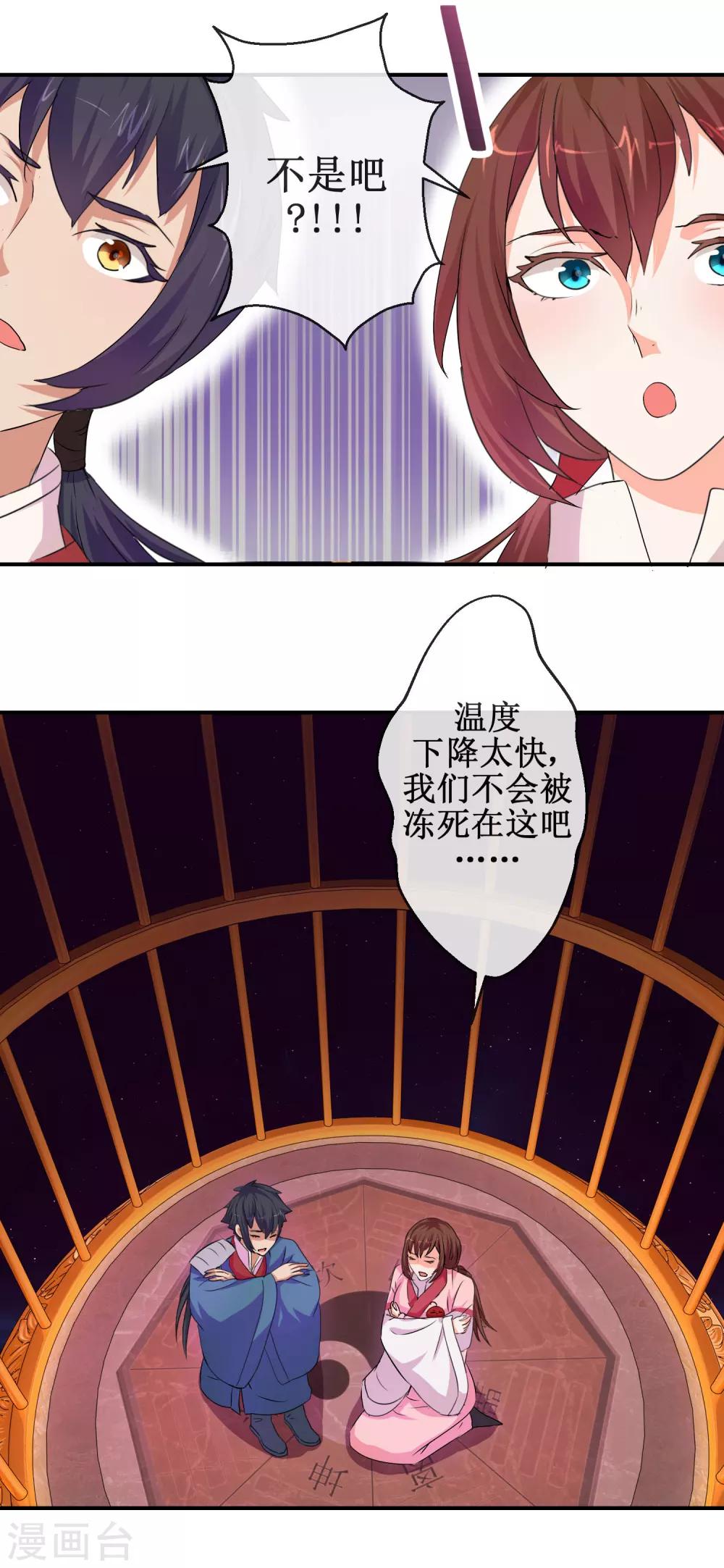 《乱世神罚武王大人请入戏》第58话 仙网 第17页