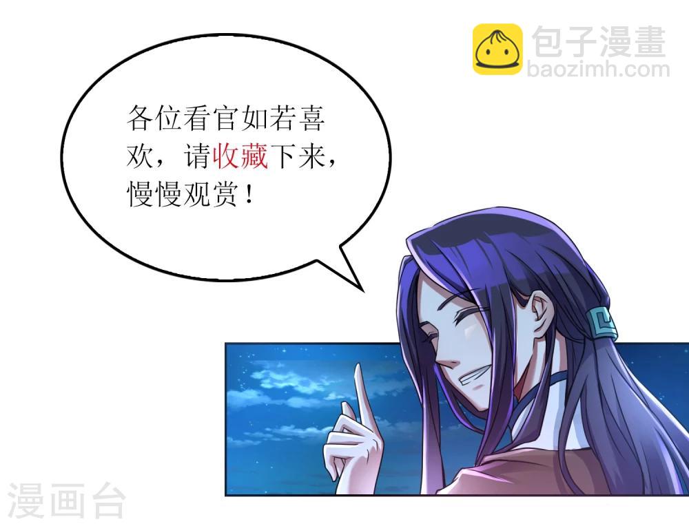《乱世神罚武王大人请入戏》第58话 仙网 第18页