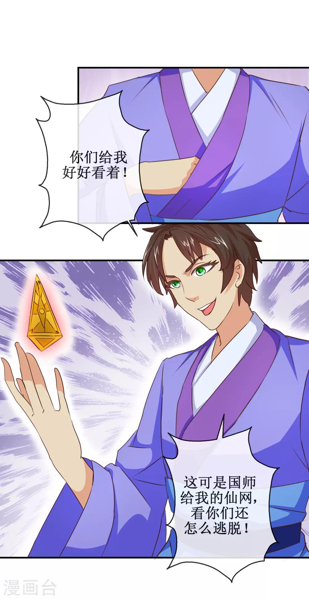 《乱世神罚武王大人请入戏》第58话 仙网 第2页