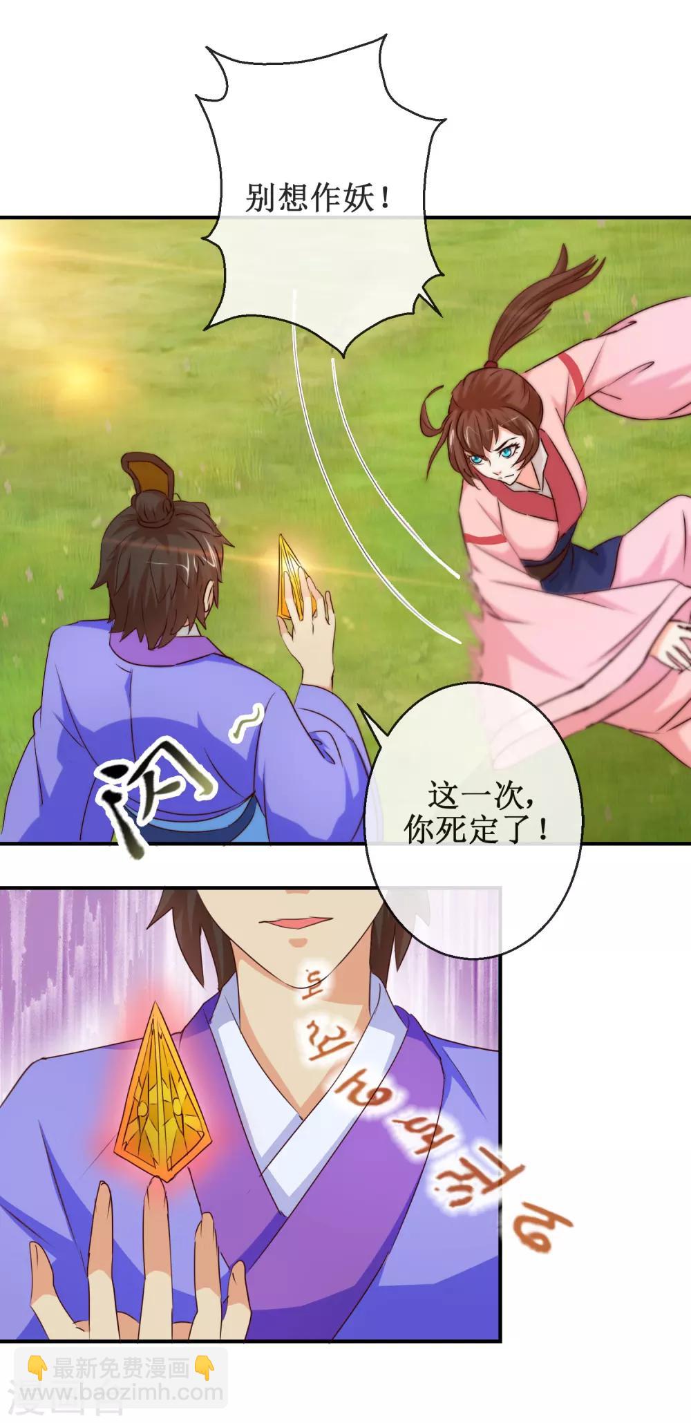 《乱世神罚武王大人请入戏》第58话 仙网 第3页