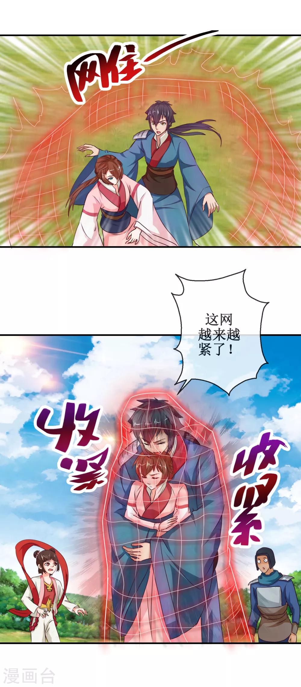 《乱世神罚武王大人请入戏》第58话 仙网 第5页