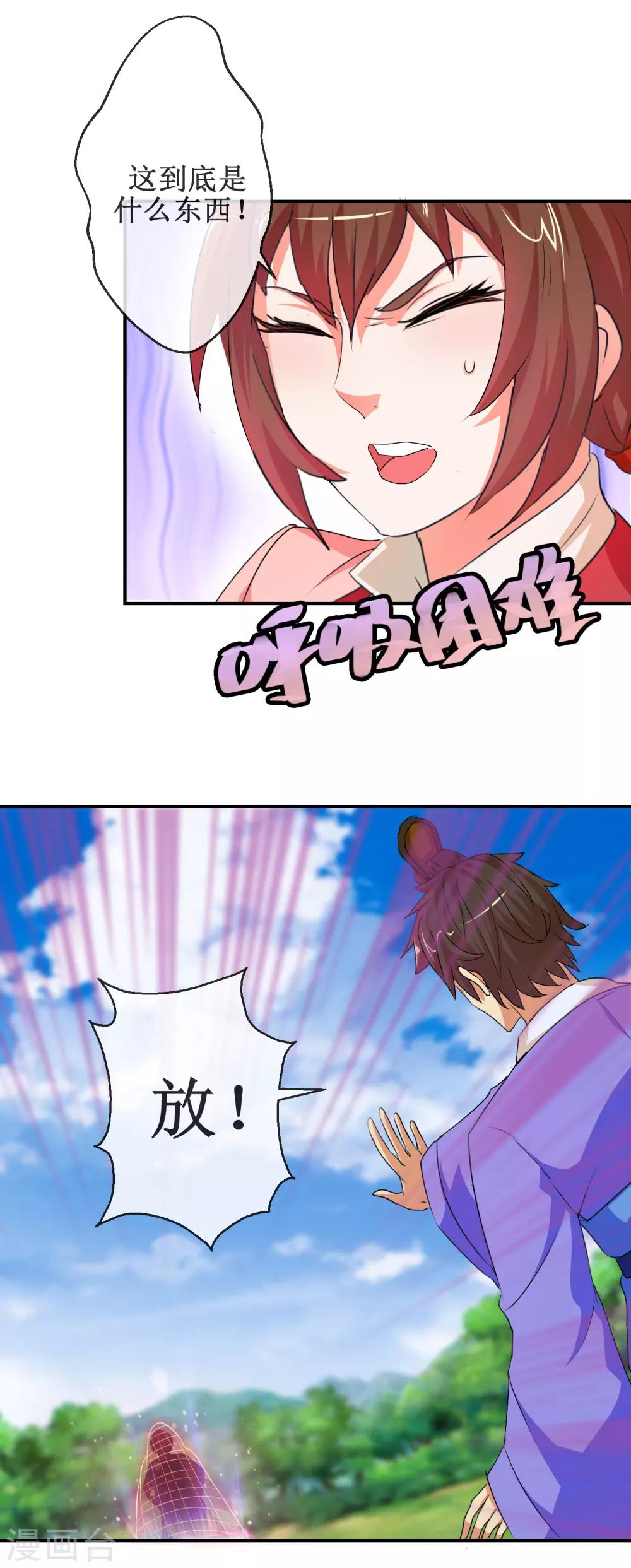 《乱世神罚武王大人请入戏》第58话 仙网 第6页