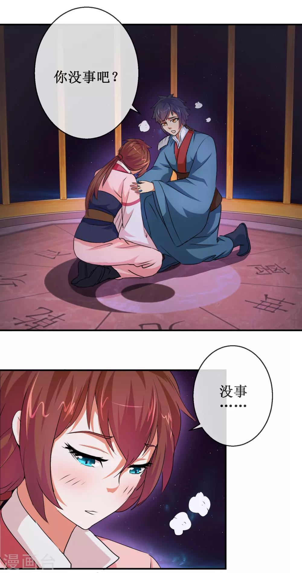 《乱世神罚武王大人请入戏》第58话 仙网 第8页