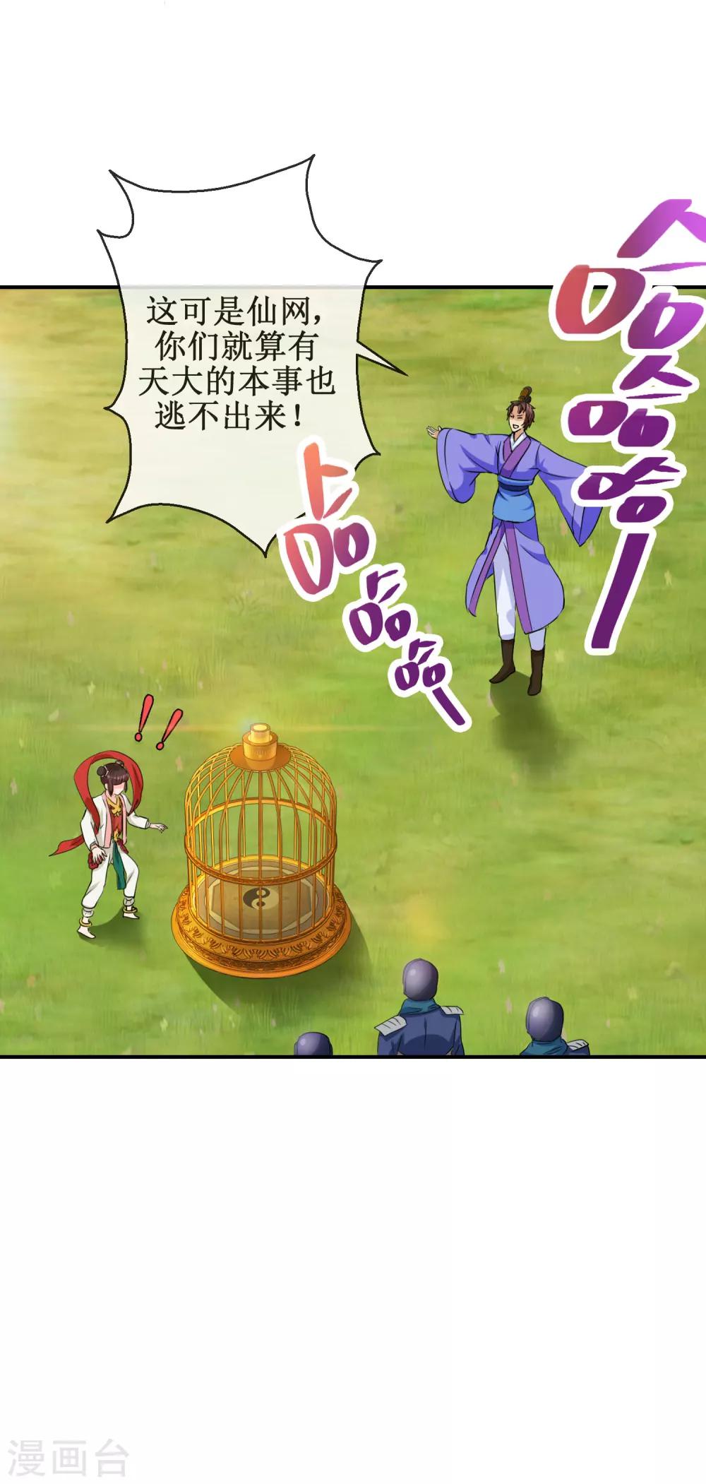 《乱世神罚武王大人请入戏》第58话 仙网 第9页