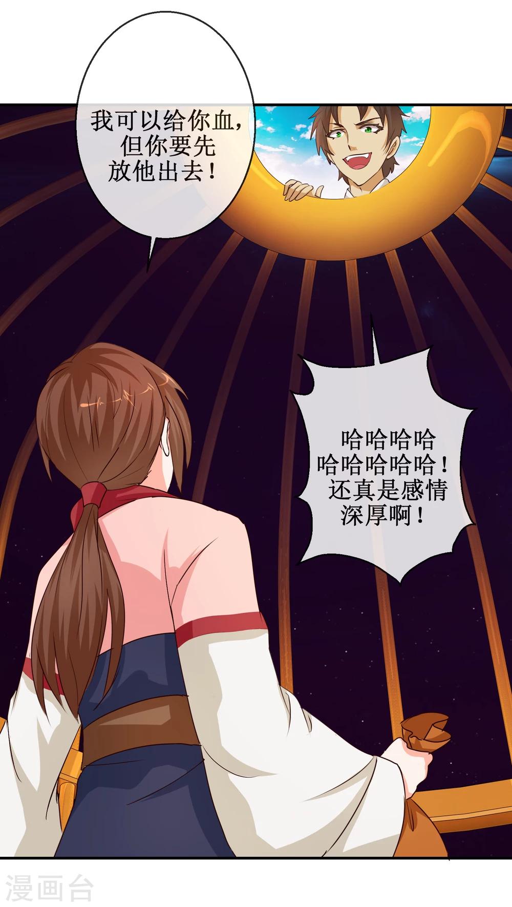 《乱世神罚武王大人请入戏》第60话 真凤之血 第10页