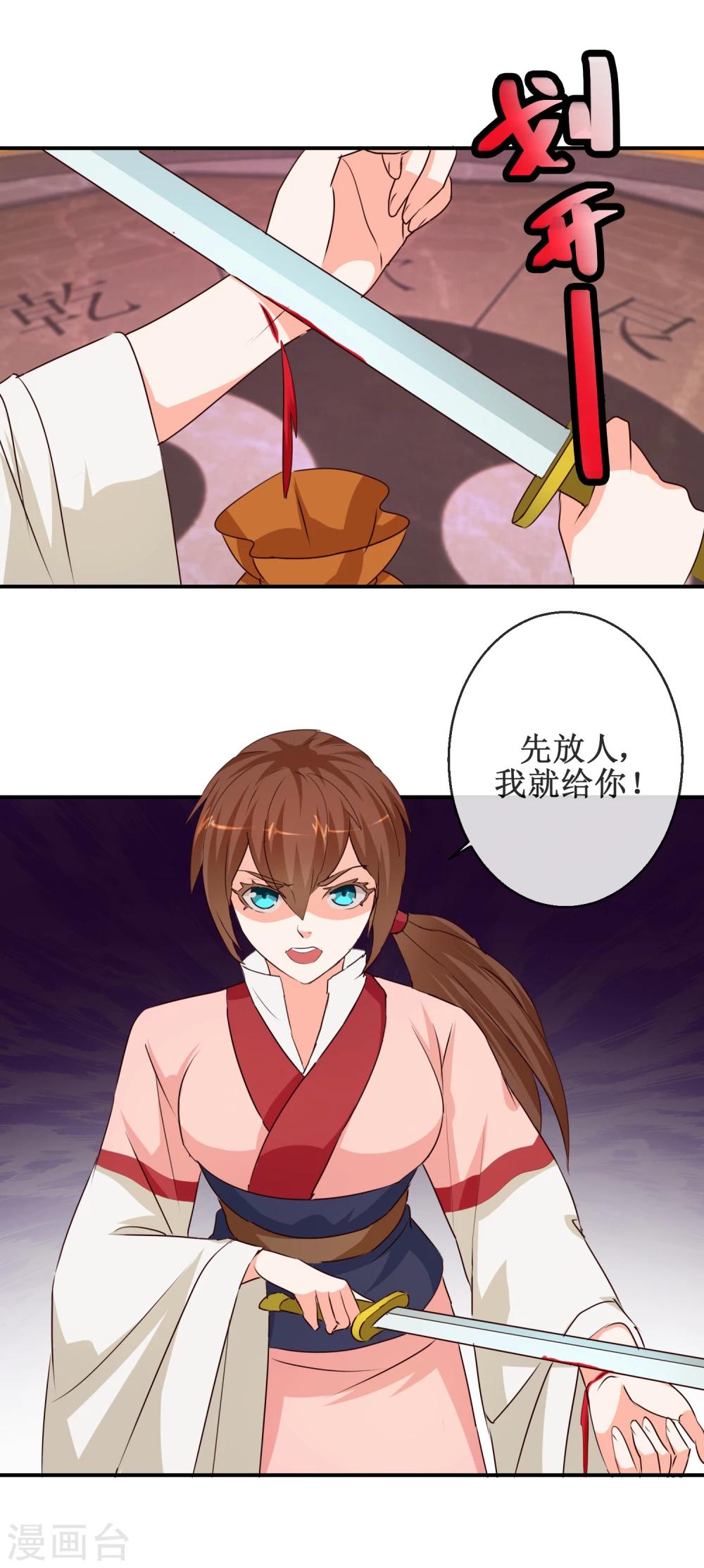 《乱世神罚武王大人请入戏》第60话 真凤之血 第11页