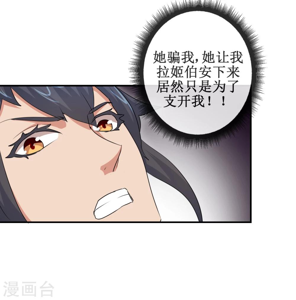 《乱世神罚武王大人请入戏》第60话 真凤之血 第15页