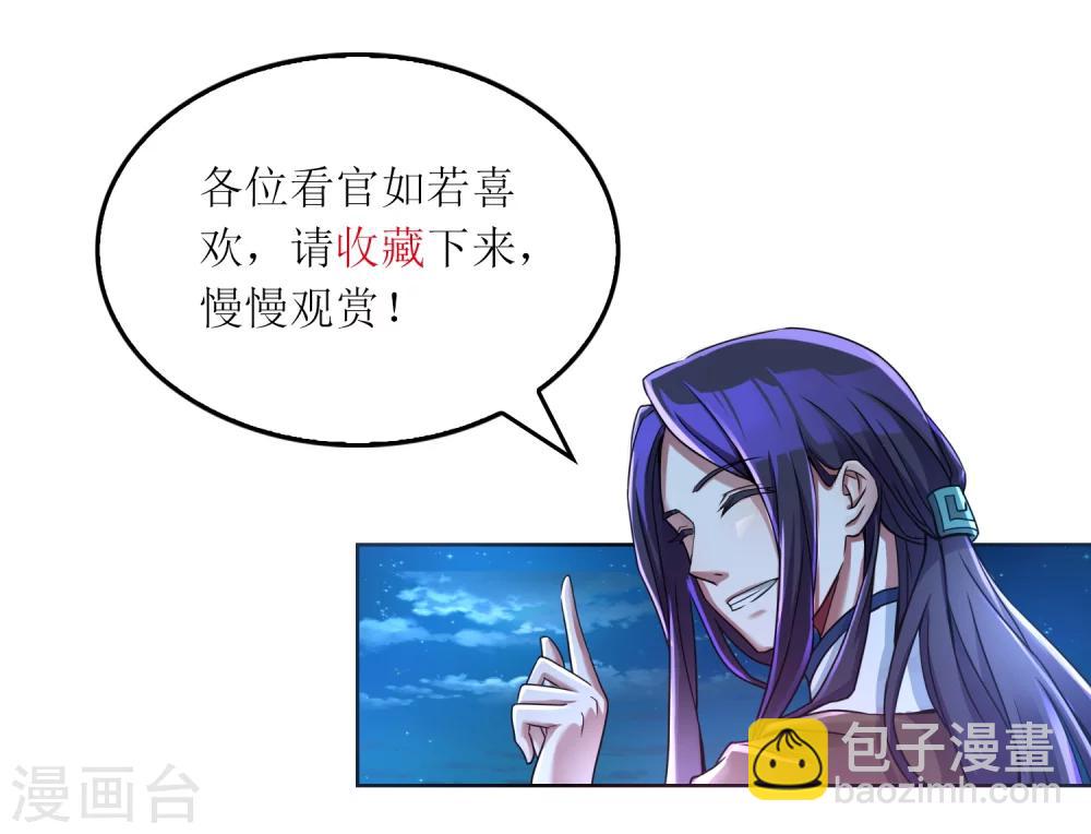 《乱世神罚武王大人请入戏》第60话 真凤之血 第20页